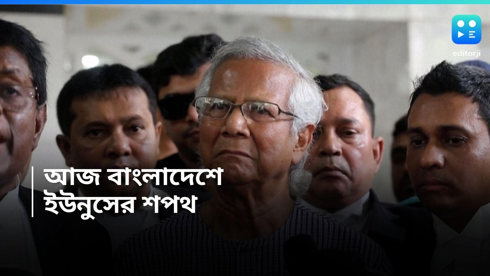 Muhammad Yunus : ১৫ জনের নামের তালিকা, আজ বাংলাদেশে ইউনুসের শপথ 