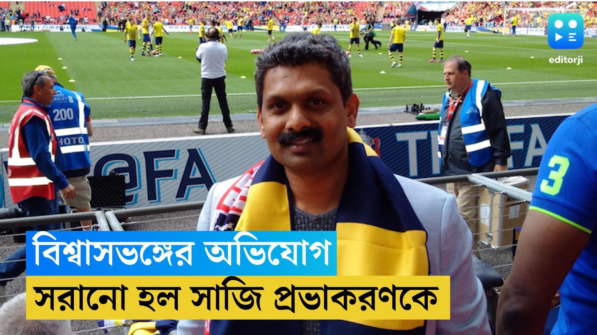 AIFF News: বিশ্বাসভঙ্গের অভিযোগ, সাজি প্রভাকরণকে সরিয়ে দেওয়ার সিদ্ধান্ত AIFF-এর