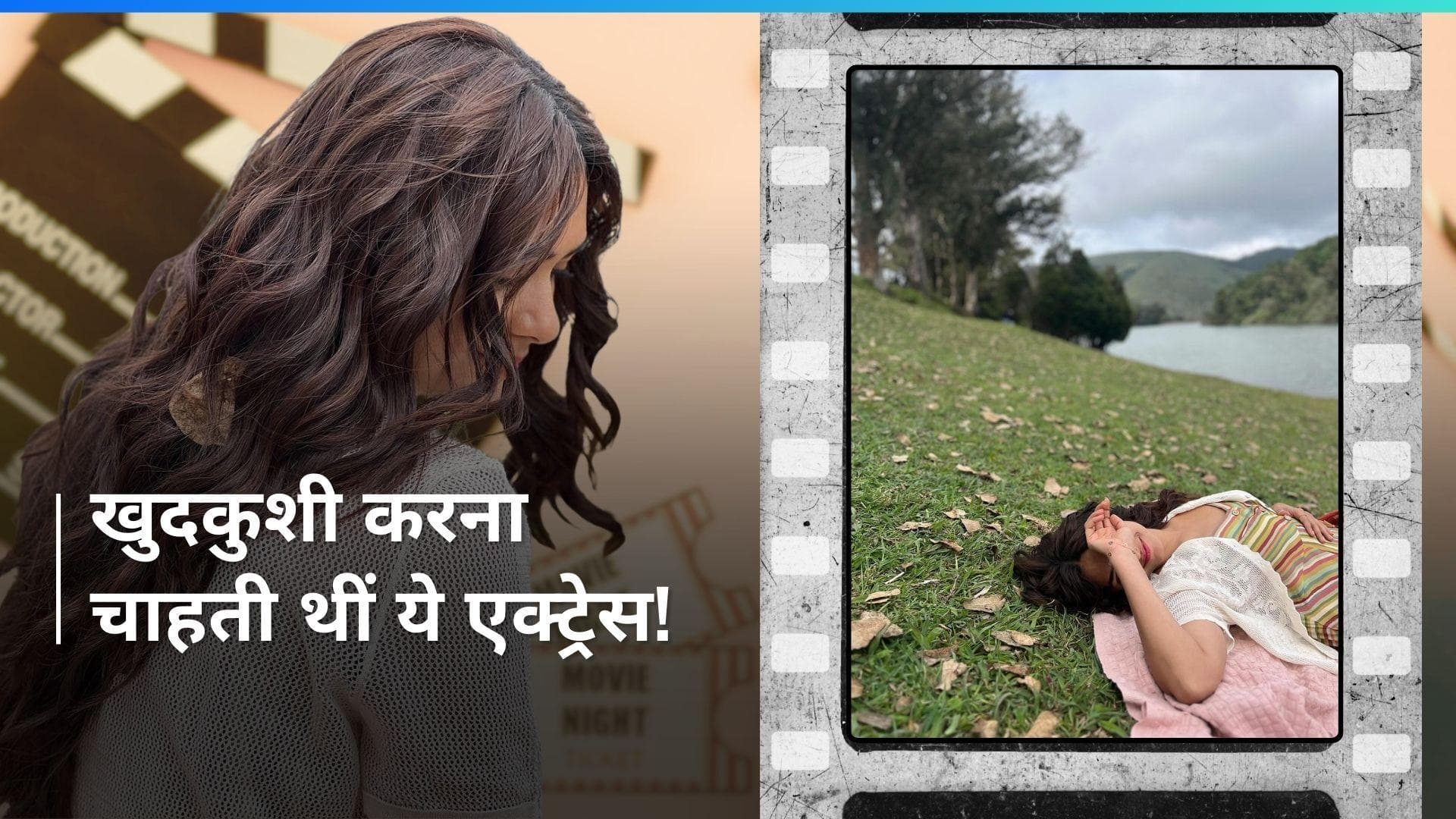 कभी स्ट्रगल के दौरान ट्रेन से कूदकर जान देने वाली थीं ये एक्ट्रेस, आज साउथ-बॉलीवुड में कमा रहीं नाम