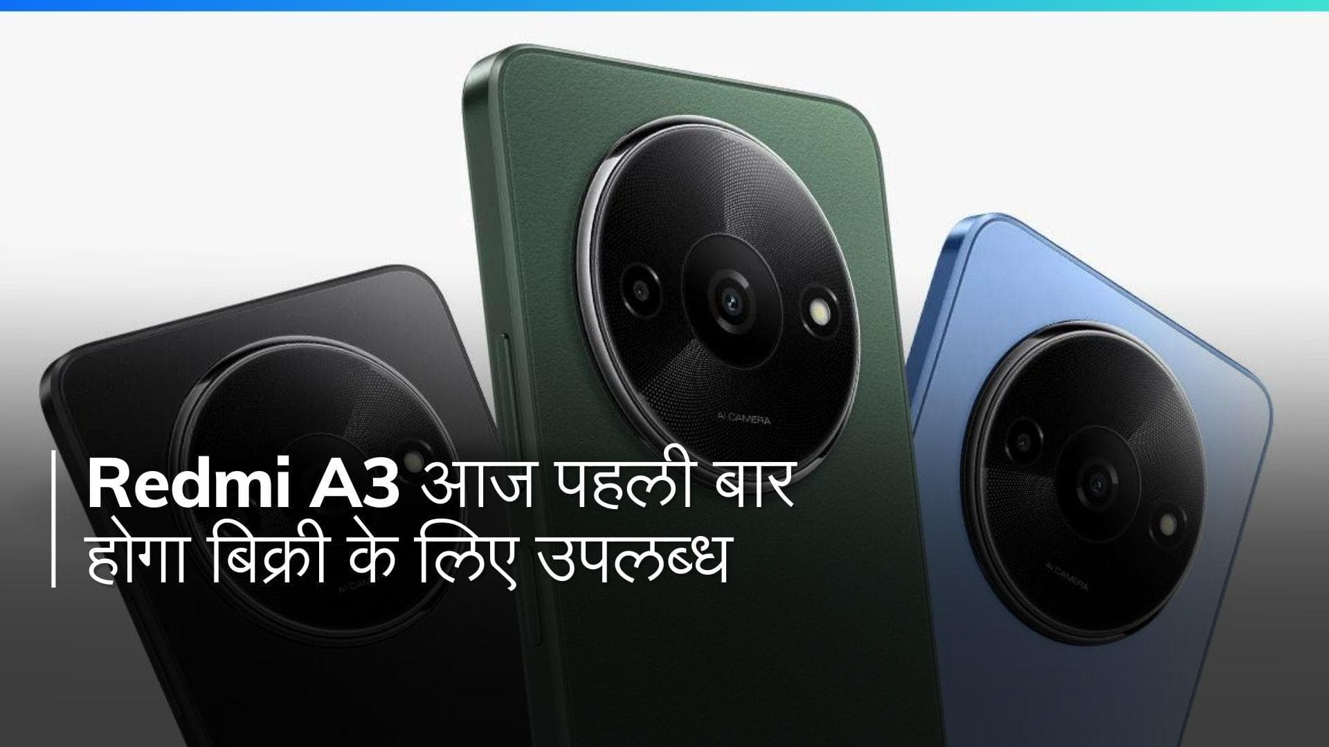 6GB रैम और 5000mAh बैटरी वाला Redmi A3, आज पहली सेल में मिलेगा इतने रुपये में