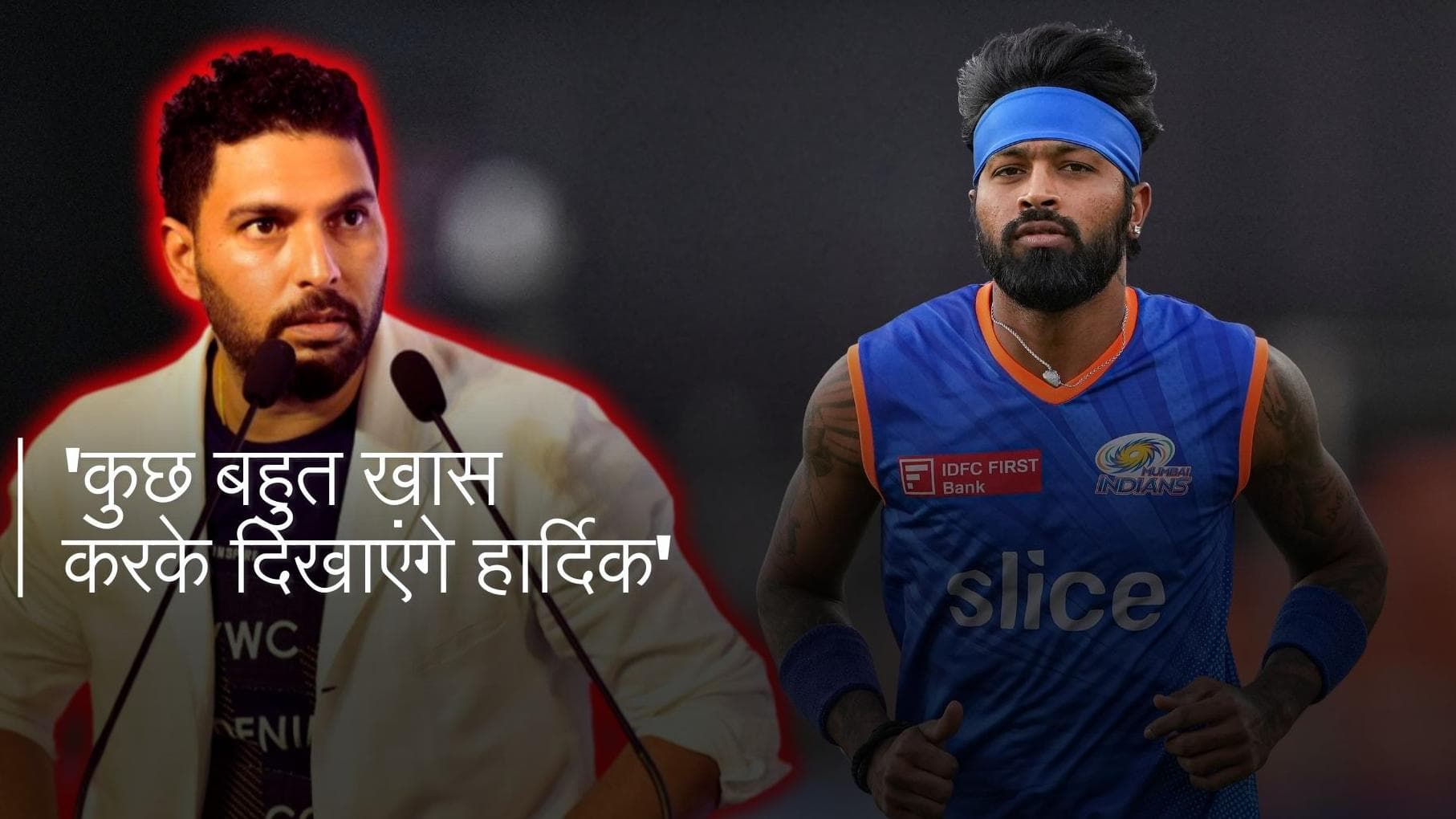 T20 WC 2024 में चमक उठेगी हार्दिक पांड्या की किस्मत, बनेंगे रोहित के ट्रंप कार्ड; युवराज को है पूरा भरोसा