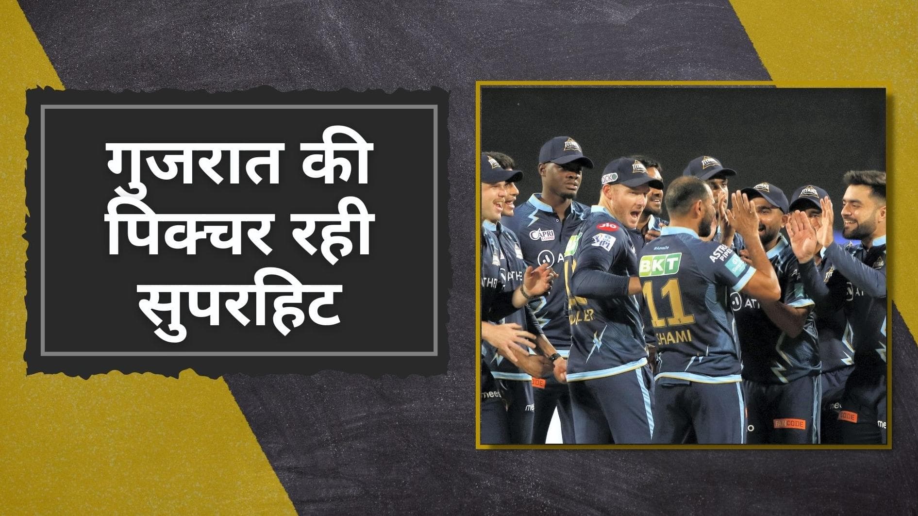 पहले सीजन में ही छाई हार्दिक पांड्या की आर्मी, इन तीन वजहों के चलते Gujarat Titans की पिक्चर रही सुपरहिट