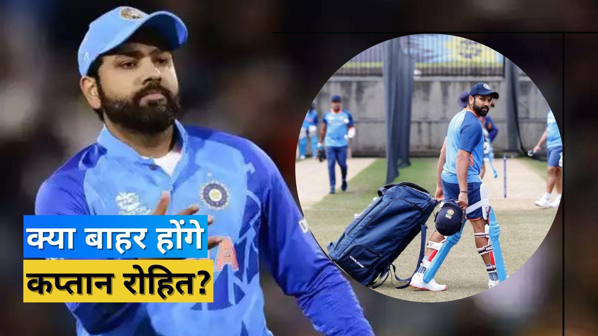 T20 World Cup: सेमीफाइनल से पहले टीम इंडिया की बढ़ी टेंशन, कप्तान Rohit Sharma को लगी चोट
