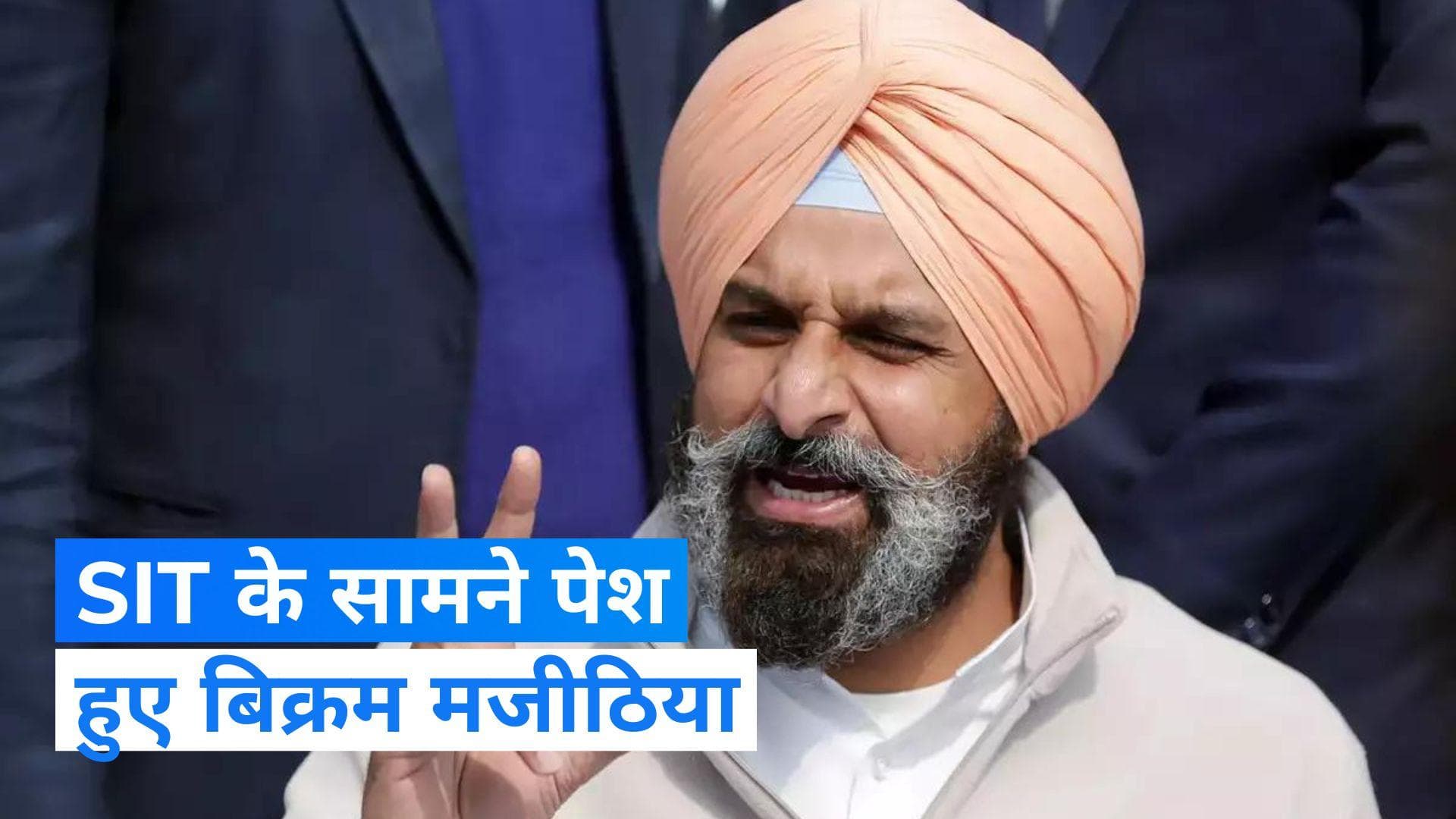 Punjab: ड्रग केस में SIT के सामने पेश हुए पंजाब के पूर्व मंत्री, 5 घंटे तक हुई पूछताछ 