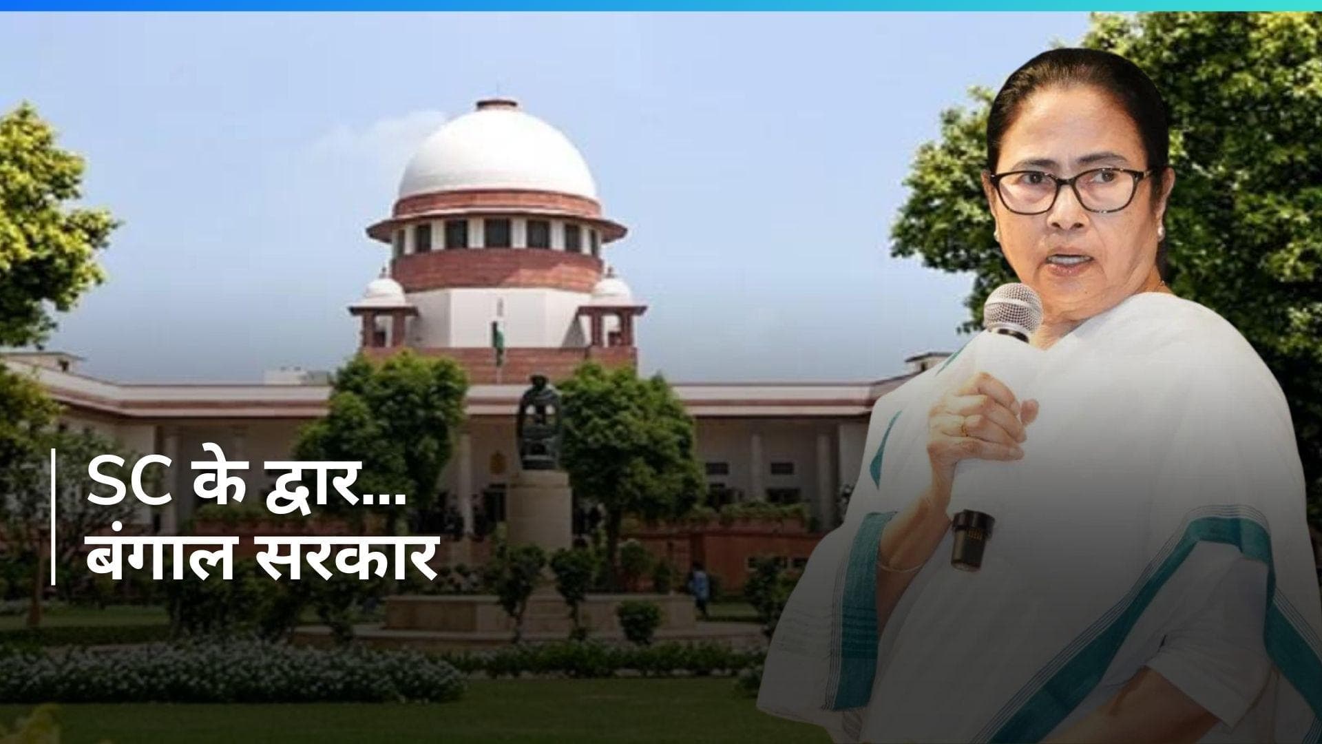 Supreme Court पहुंचा Sandeshkhali केस, हाई कोर्ट के आदेश को ममता सरकार की चुनौती, कहा- 'होता है पक्षपात'