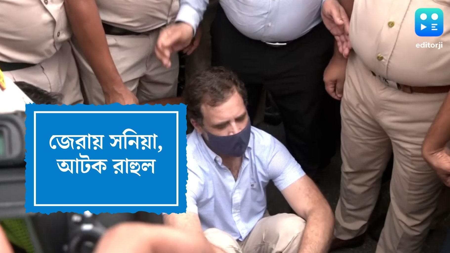 National Herald Case: ইডি দফতরে জেরা সনিয়াকে, আটক রাহুল গান্ধী সহ কংগ্রেসের একাধিক নেতা