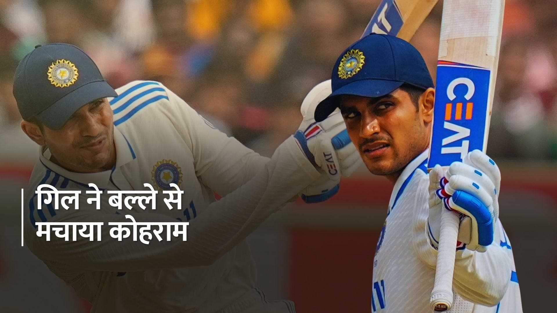 IND vs ENG: शुभमन गिल ने निकाली अंग्रेजों की हवा, 132 गेंदों पर जड़ दिया शतक