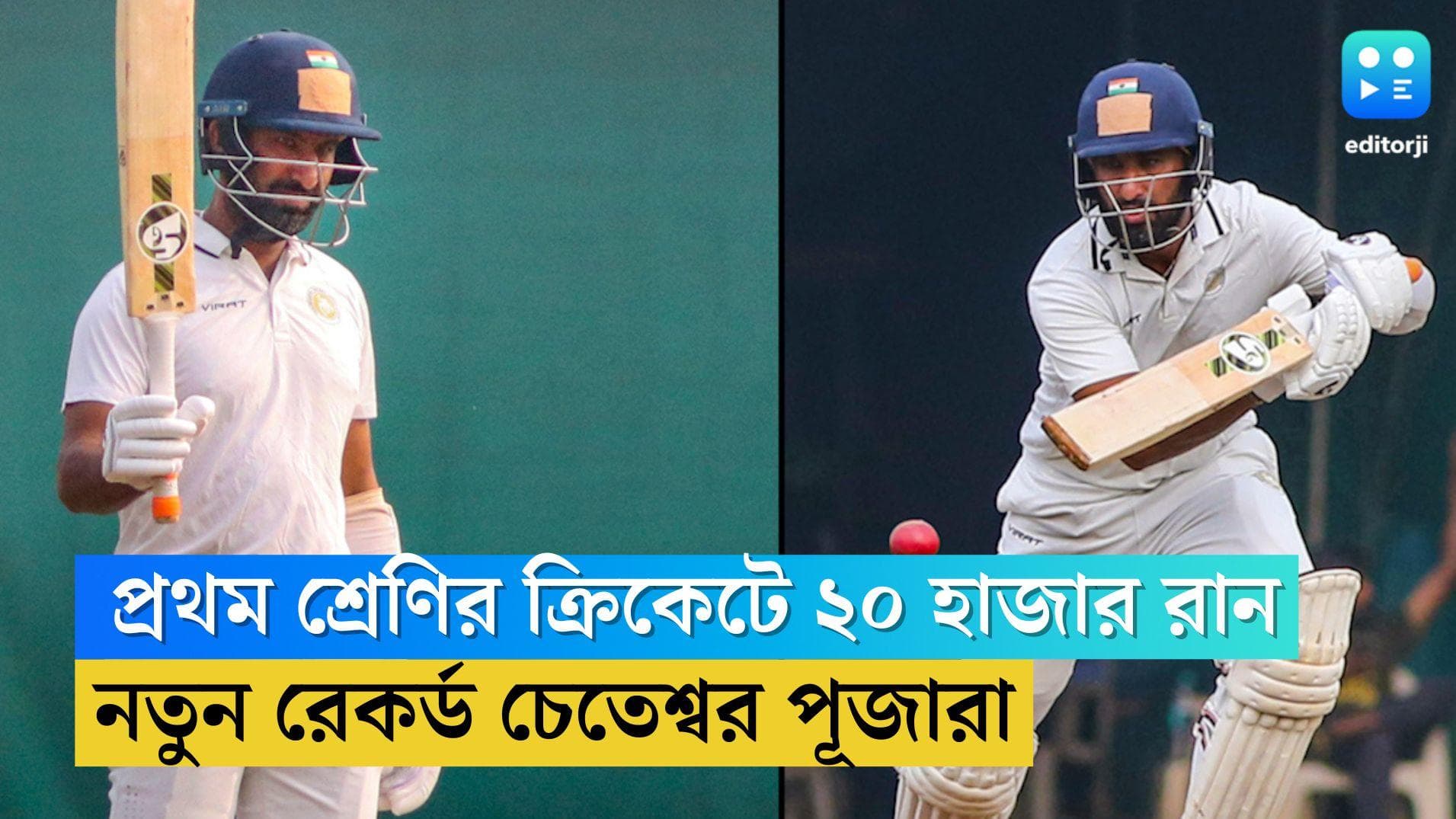 Cheteswar Pujara: প্রথম শ্রেণির ক্রিকেটে ২০ হাজার রান, চতুর্থ ভারতীয় হিসেবে নজির পূজারার