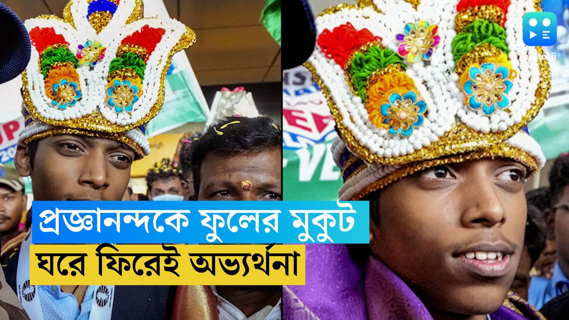 R Pragyanandha:  বিশ্বকাপ ফাইনালে প্রজ্ঞানন্দের লড়াই, চেন্নাই বিমানবন্দরে অভ্যর্থনায় ভাসলেন দাবাড়ু