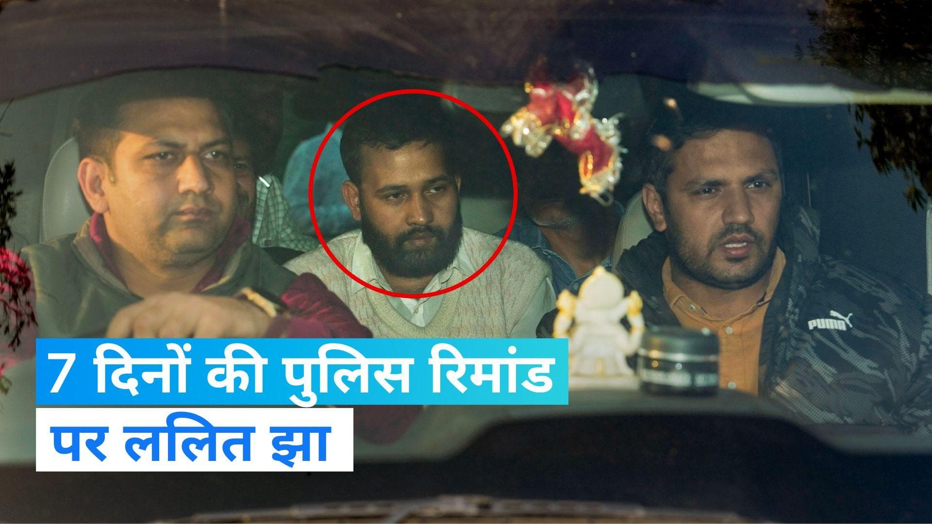 Parliament Security Breach के आरोपी ललित झा को कोर्ट ने 7 दिन की पुलिस कस्टडी में भेजा