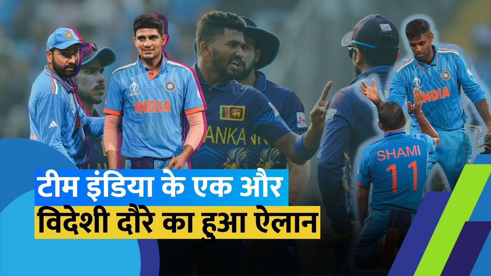 T-20 वर्ल्ड कप के बाद श्रीलंका का दौरा करेगी टीम इंडिया, जानें पूरी डिटेल्स