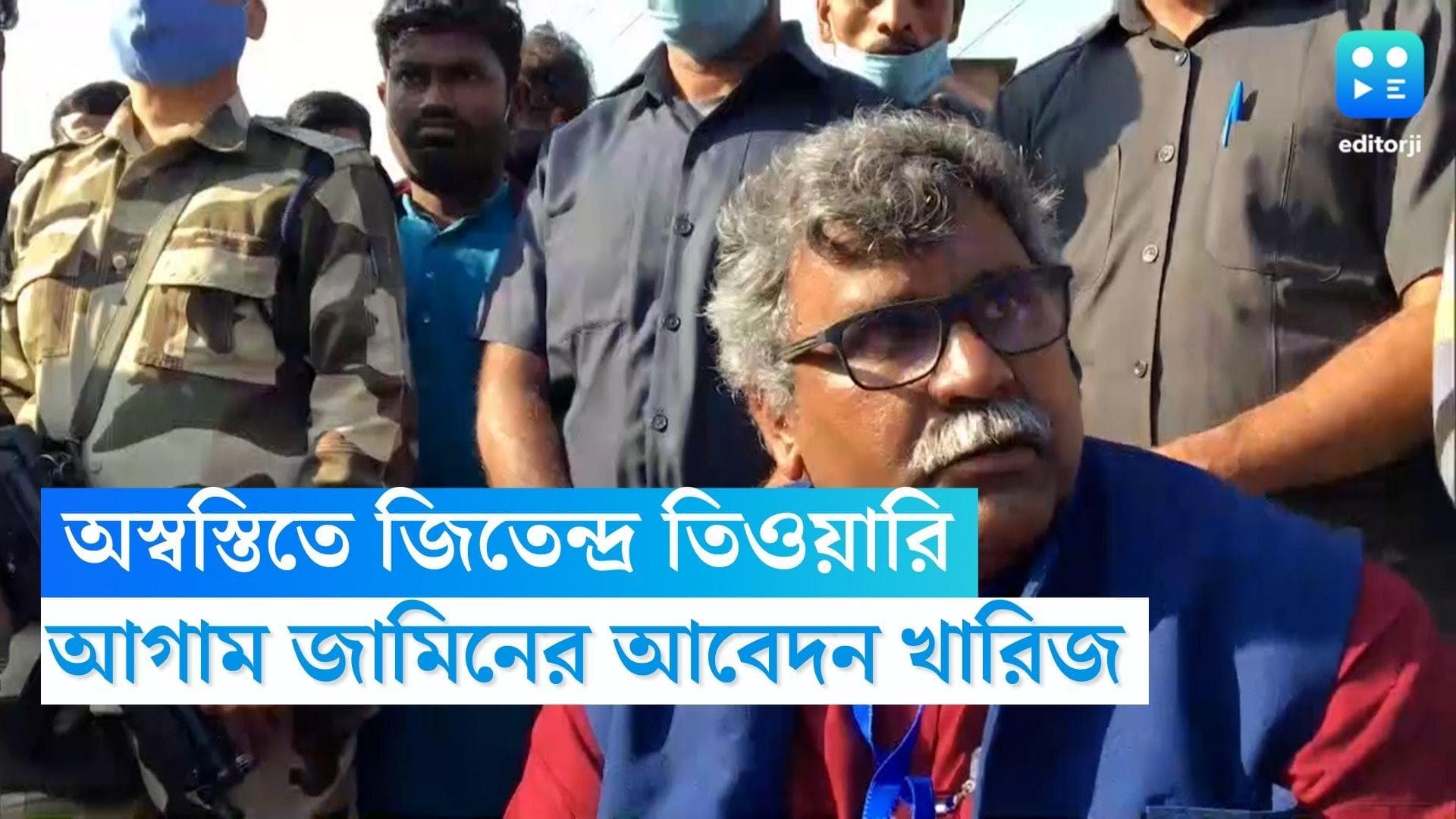 Jitendra Tiwari: জিতেন্দ্র তিওয়ারি সহ পাঁচ বিজেপি নেতার আগাম জামিনের আবেদন খারিজ হাই কোর্টের