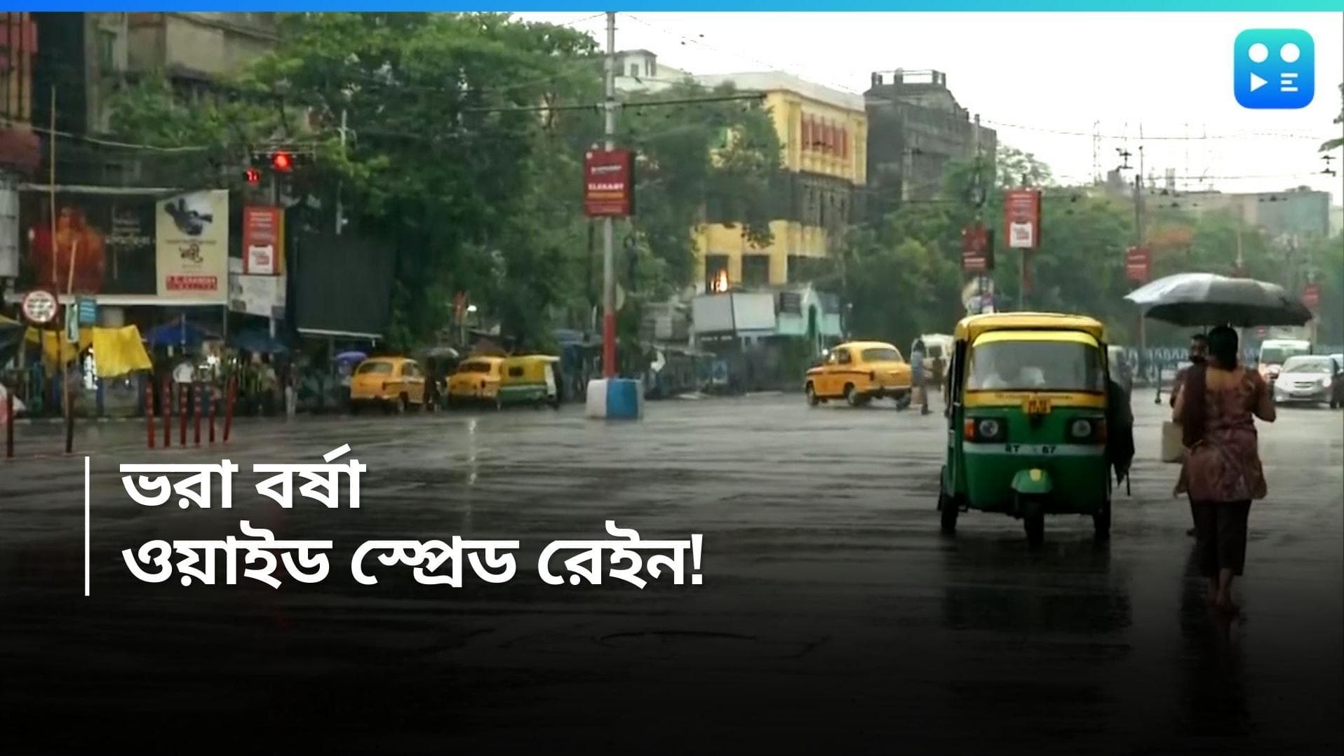 West Bengal Weather Update: ঘাটতি পোষাতে শেষ ইনিংসে ঝোড়ো ব্যাটিং বর্ষার, সপ্তাহান্তেও রেহাই নেই