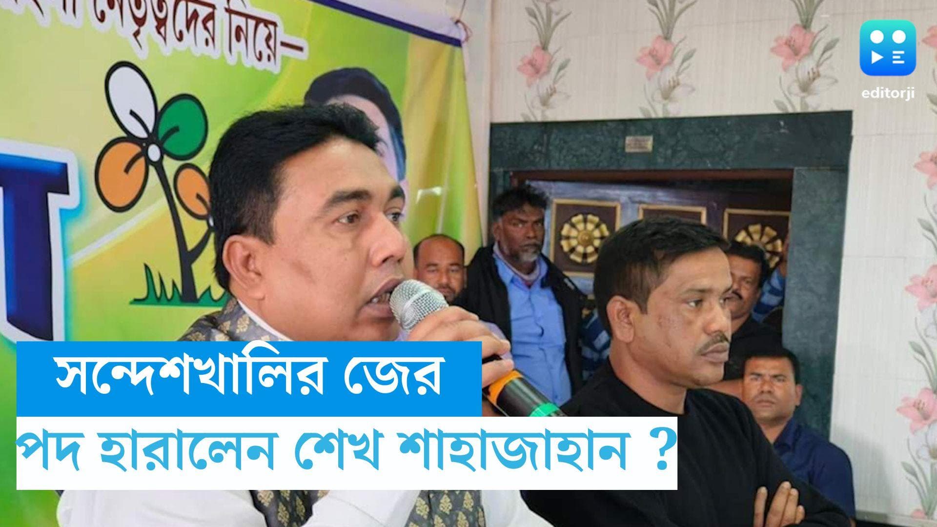 Shahjahan Sheikh : সন্দেশখালির ঘটনার জের, জেলা পরিষদে কার্যত পদ হারালেন শাহজাহান