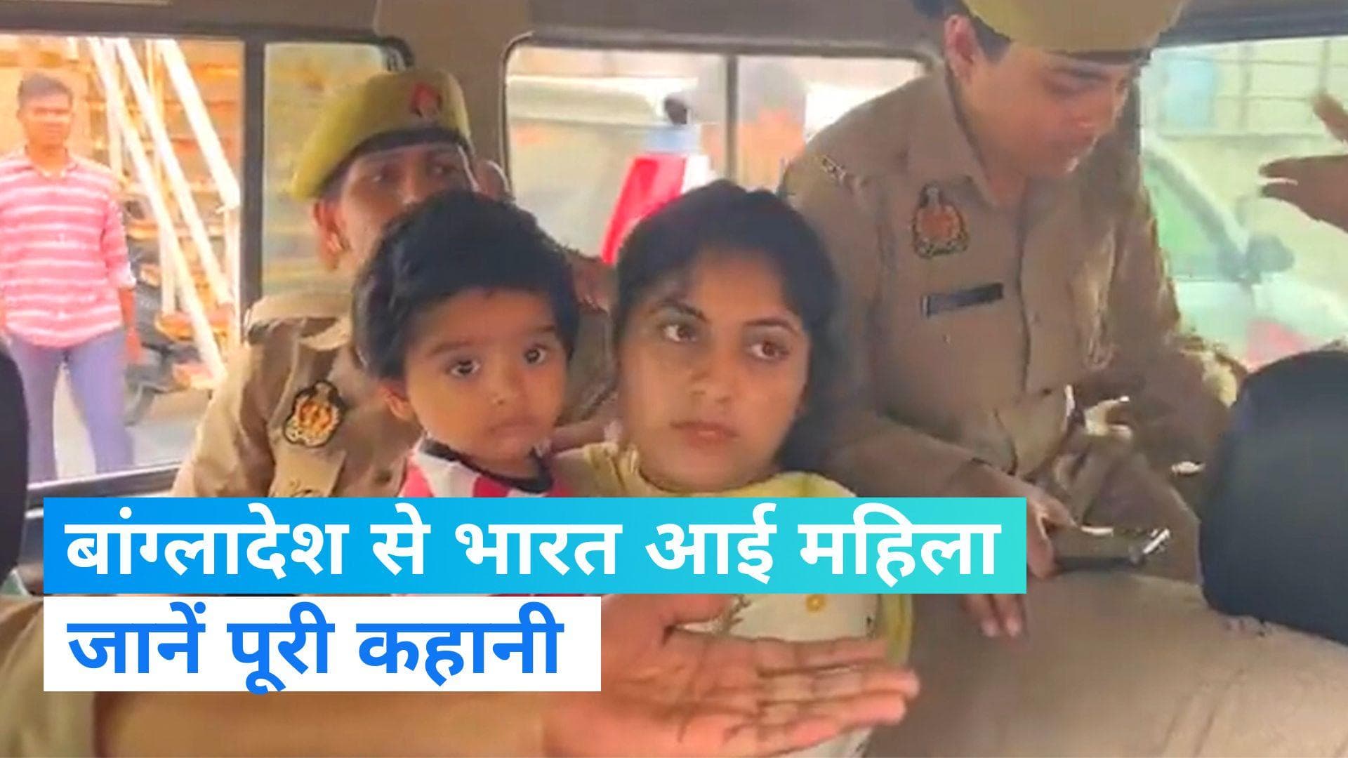 Bangladesh to Noida का लव कनेक्शन... सीमा हैदर के बाद अब सानिया भी पहुंची भारत, जानिए पूरा मामला