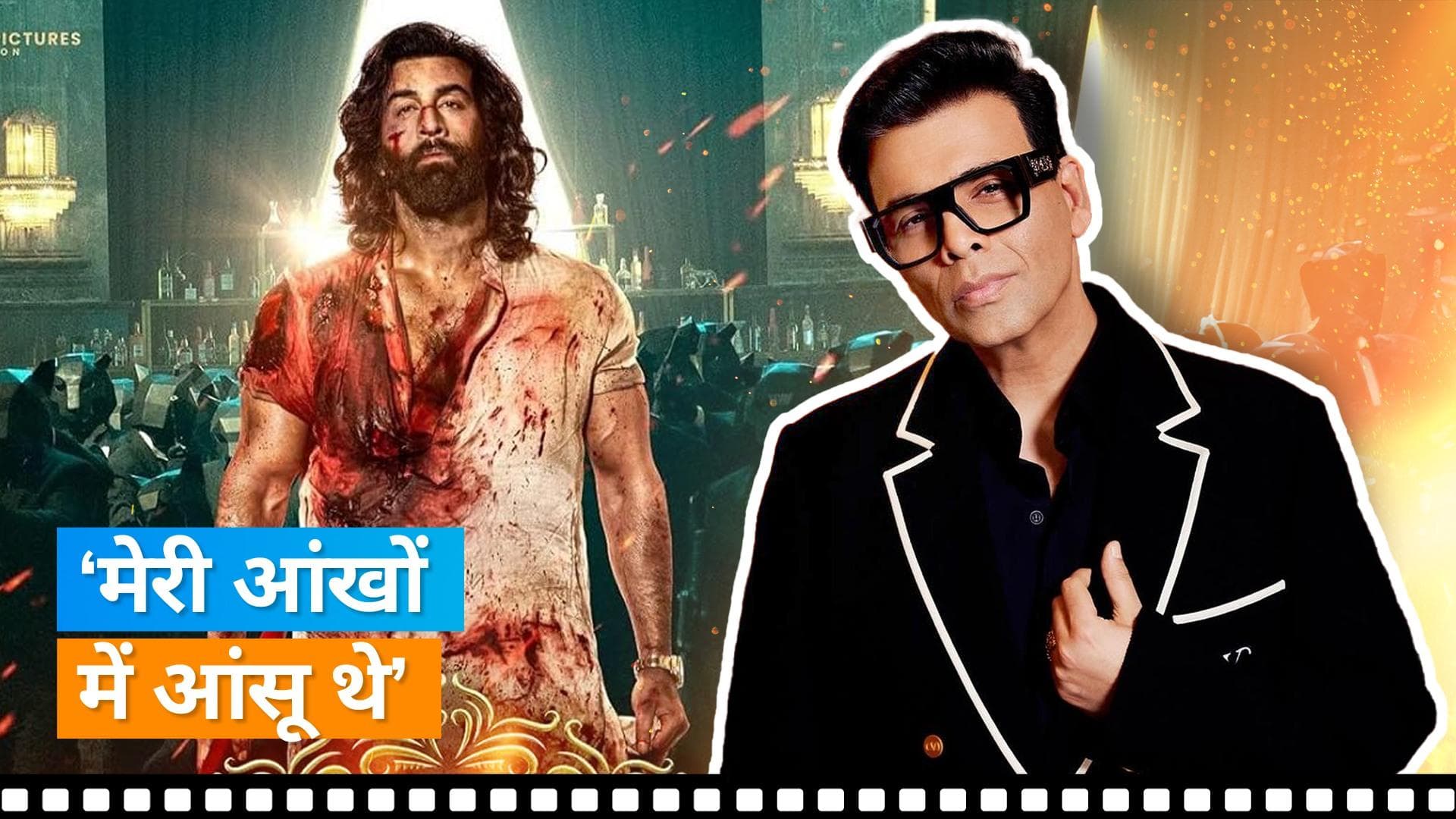 'Animal' देख फुट-फुट कर रोए Karan Johar, Ranbir Kapoor की फिल्म को बताया साल की बेस्ट फिल्म