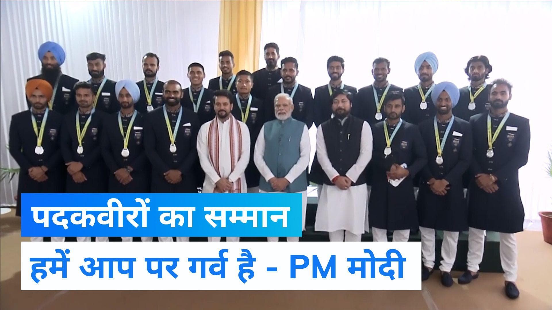 CWG 2022: पीएम मोदी ने की पदकवीरों से मुलाकात, कहा-देश को इन पर है गर्व