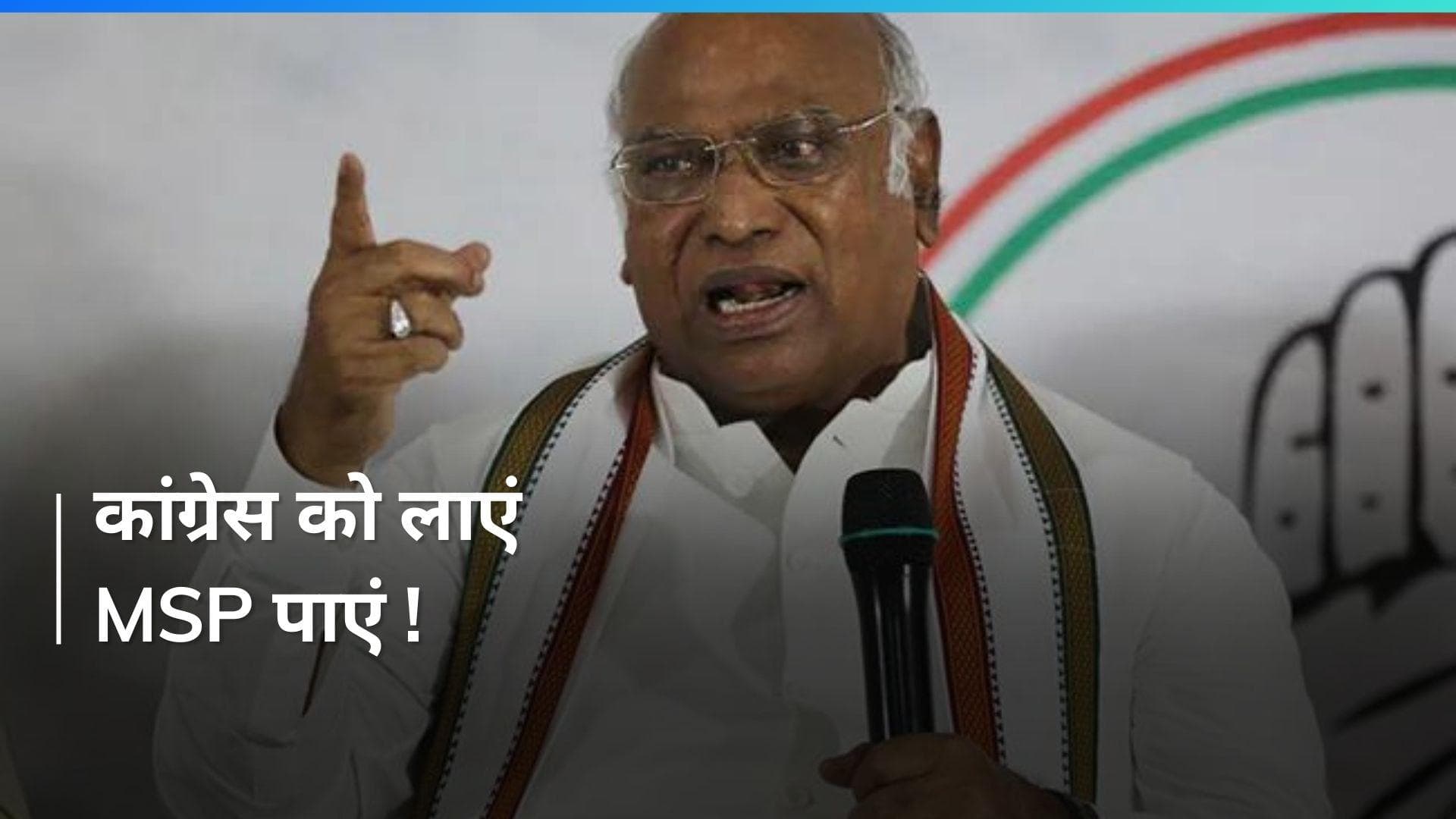 Farmers Protest: 'हम आएंगे तो MSP कानून लाएंगे...' किसान आंदोलन के बीच खरगे की गारंटी!