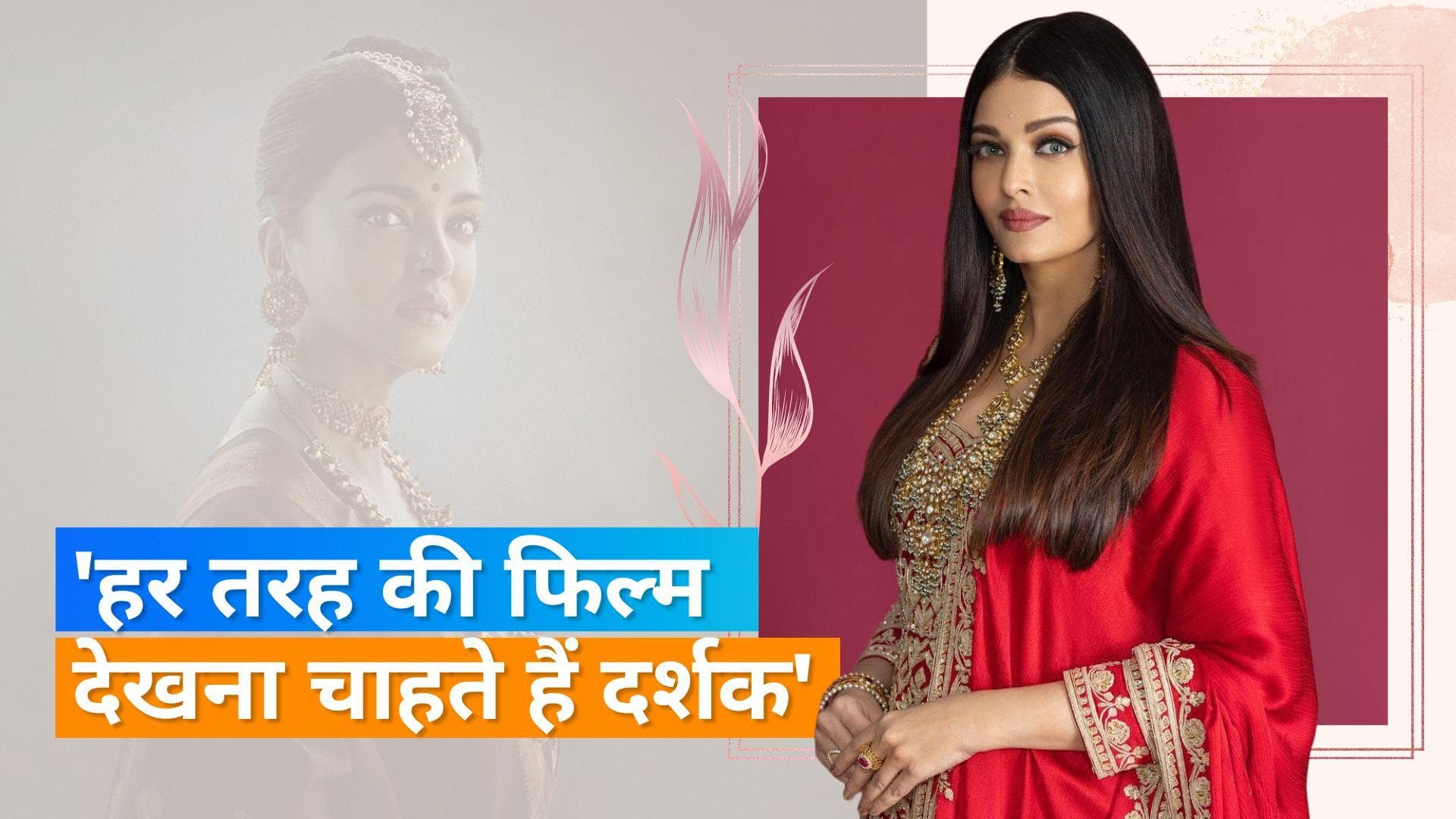 Aishwarya Rai ने की साउथ और बॉलीवुड फिल्म पर की बात, कहा- 'टिपिकल सोच से ब्रेक लेने की है जरूरत' 