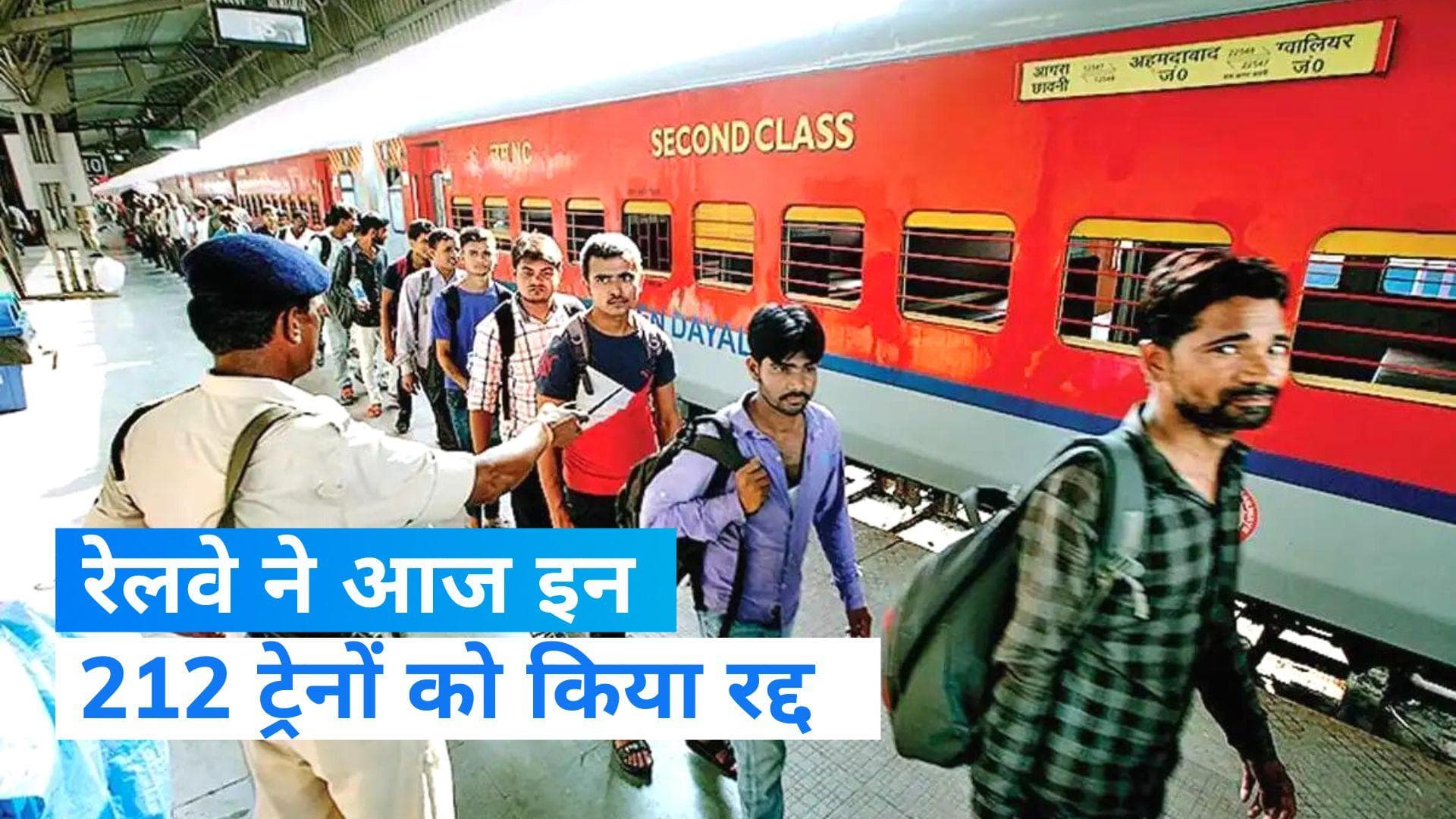 Trains Cancelled Today: कोहरे से ट्रेनों की रफ्तार पर 'ब्रेक', आज रद्द हुई 212 ट्रेनें, जानिए डिटेल