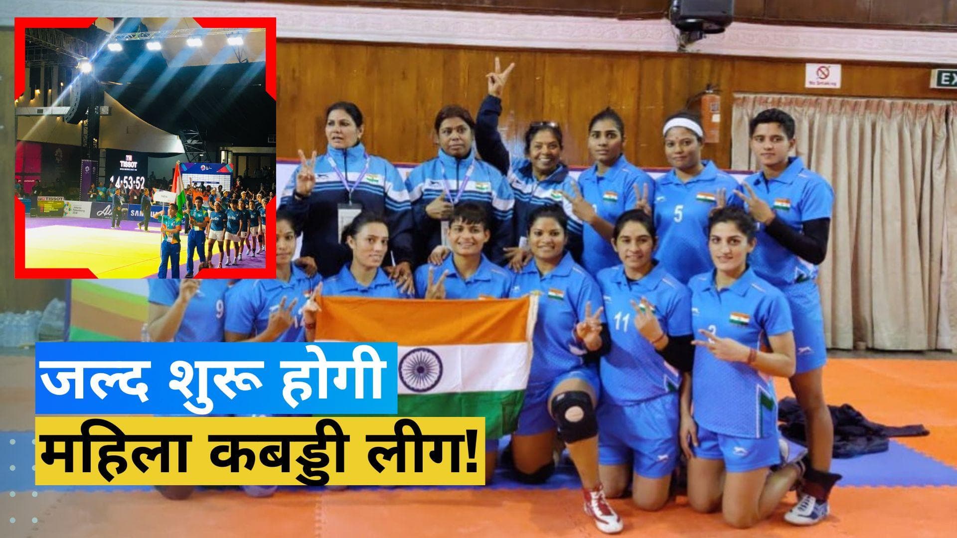 क्रिकेट के बाद अब जल्द शुरू हो सकती है महिला कबड्डी लीग, पीकेएल के आयोजक कर रहे विचार