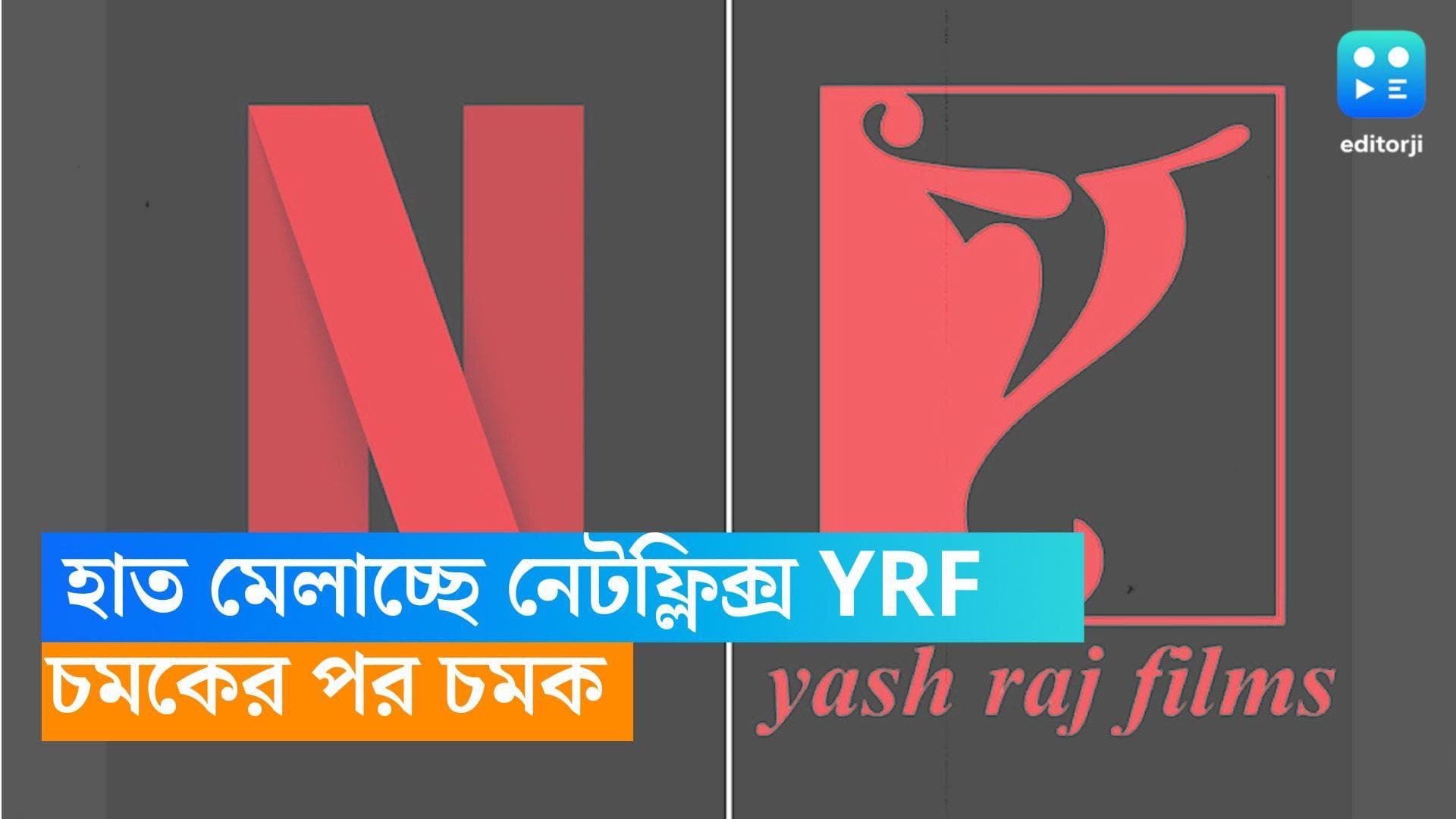 Netflix- YRF: Netflix এর হাত ধরছে YRF, আসবে একেরপর এক চমকে দেওয়া কাহিনি 