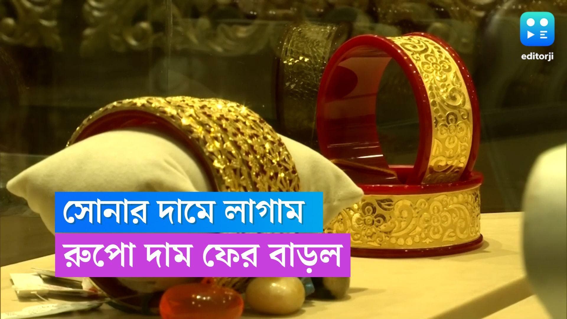 Gold-Silver Price Today : মঙ্গলের স্বস্তি বজায় থাকল বুধেও, দাম কমল সোনার, তবে রুপোর দাম চড়া