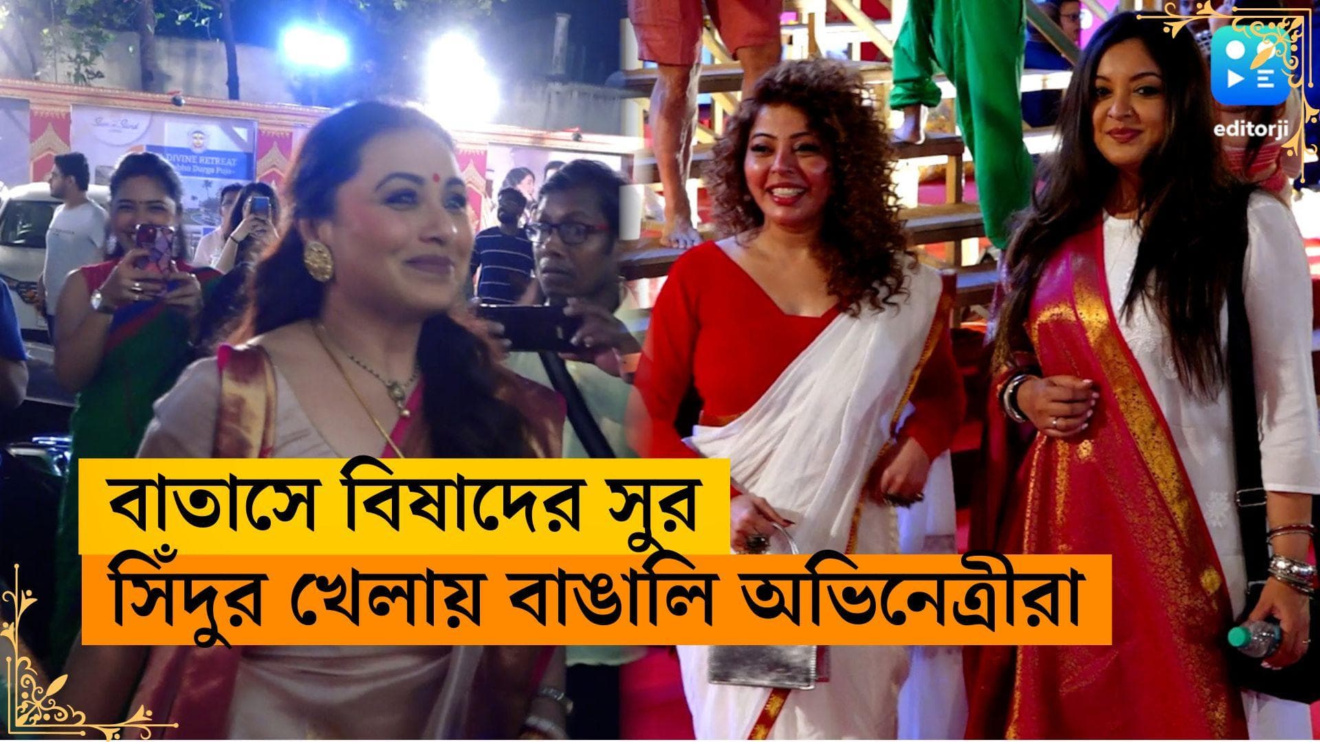 Durga Puja 2023: উমার বিদায়ে আরব সাগরের তীরে বিষাদের সুর, দশমীর অনুষ্ঠানে সামিল রানি-ইশিতারাও