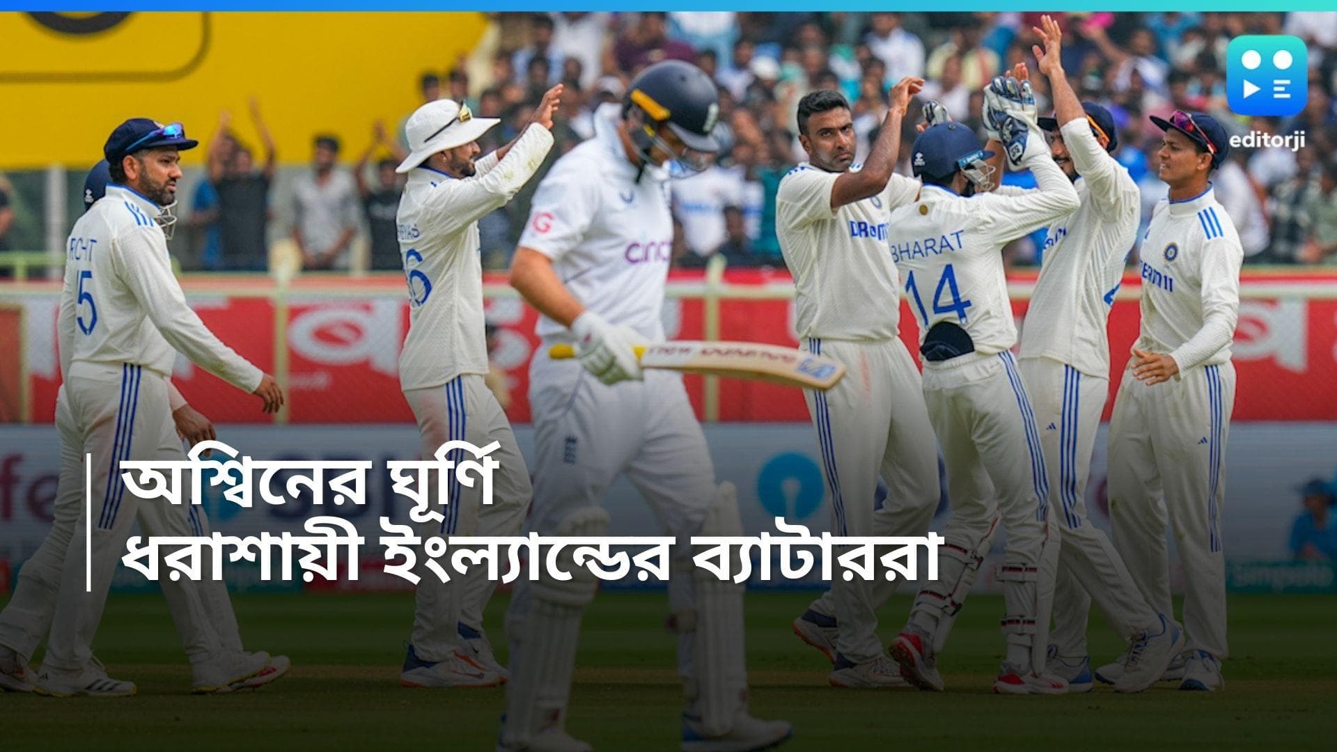 Ind VS Eng 2nd Test : মধ্যাহ্নভোজের বিরতির আগে ইংল্যান্ডের স্কোর ১৯৪, ভারতের জিততে প্রয়োজন ৪ উইকেট