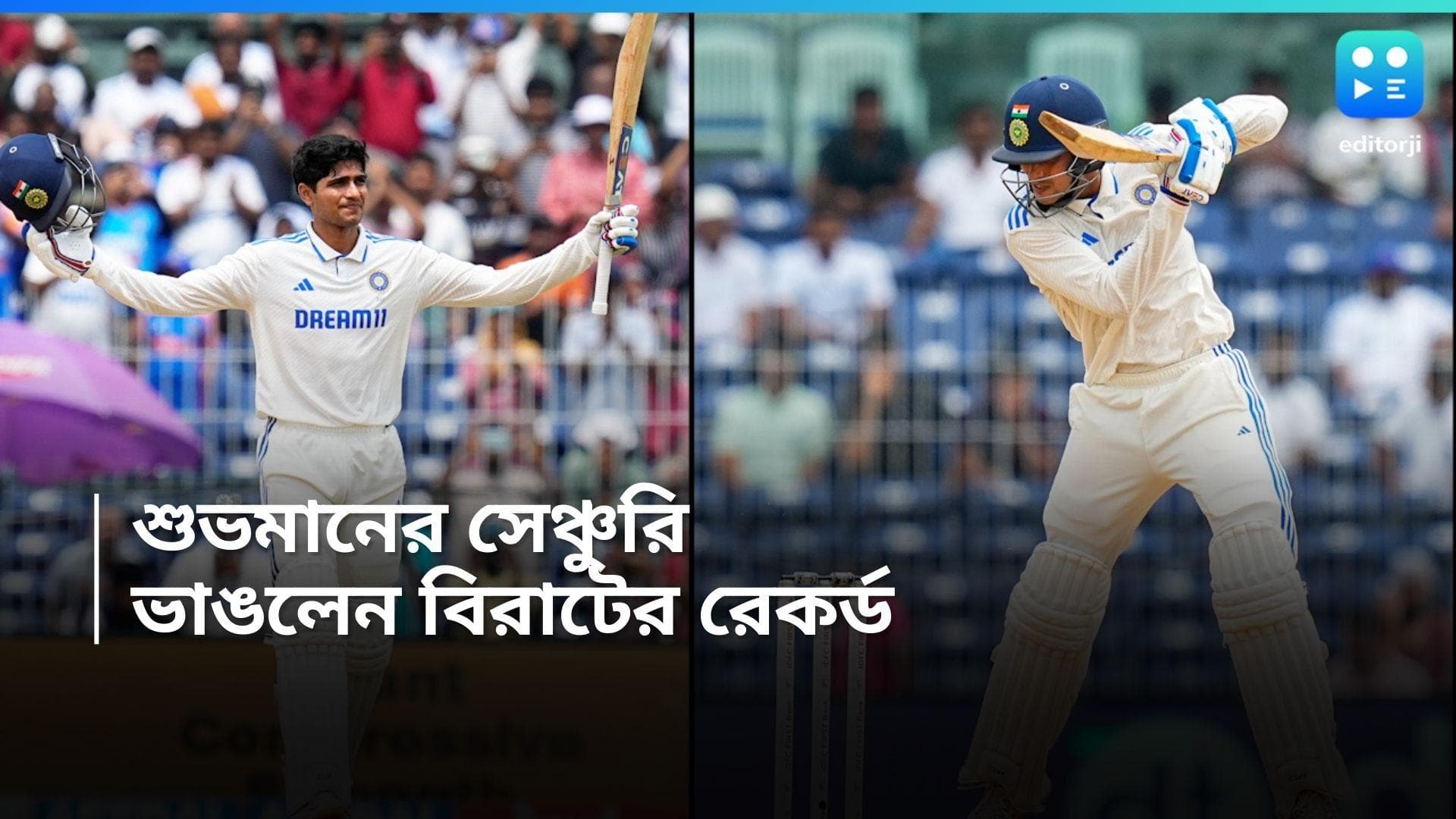 Subhman Gill: শূন্য থেকে সেঞ্চুরি, চিপকে ইতিহাস লিখে বিরাটের রেকর্ড ভাঙলেন শুভমান