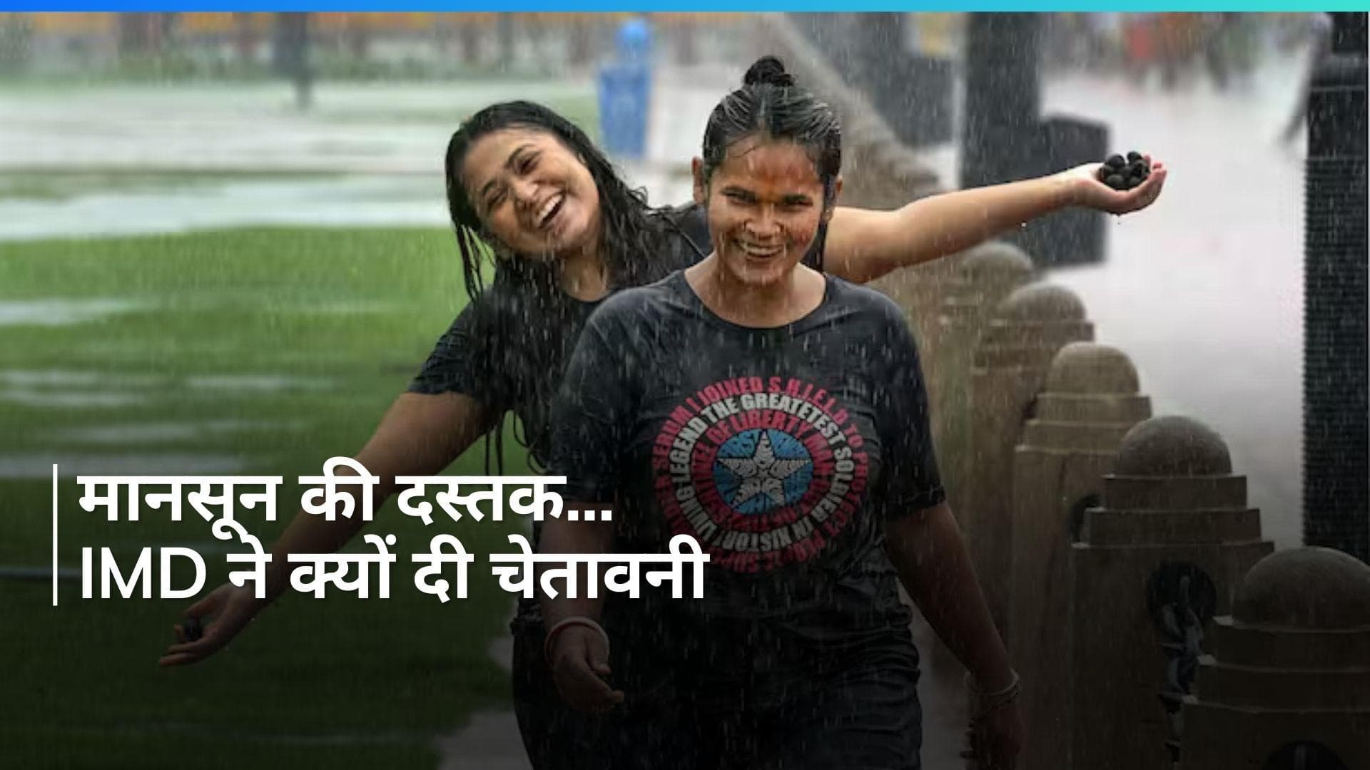 Weather: मानसून की दस्तक ने दी हीटवेव से राहत... जानें कहां-कहां IMD ने दी भारी बारिश की चेतावनी