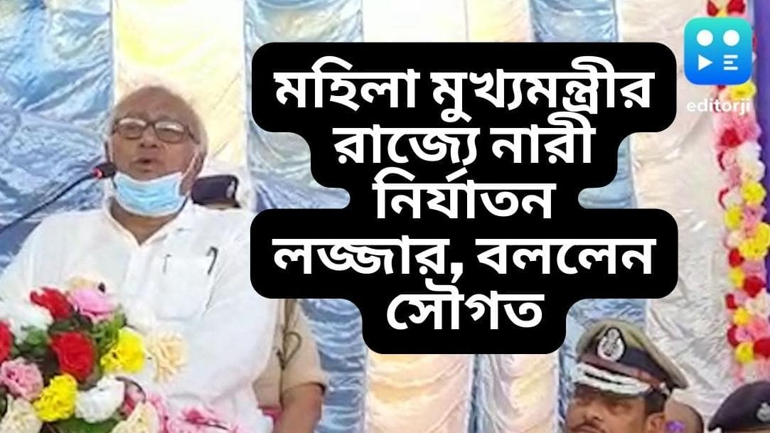 Sougata on Haskhali : মহিলা মুখ্যমন্ত্রীর রাজ্যে নারী নির্যাতন লজ্জার, বললেন সৌগত