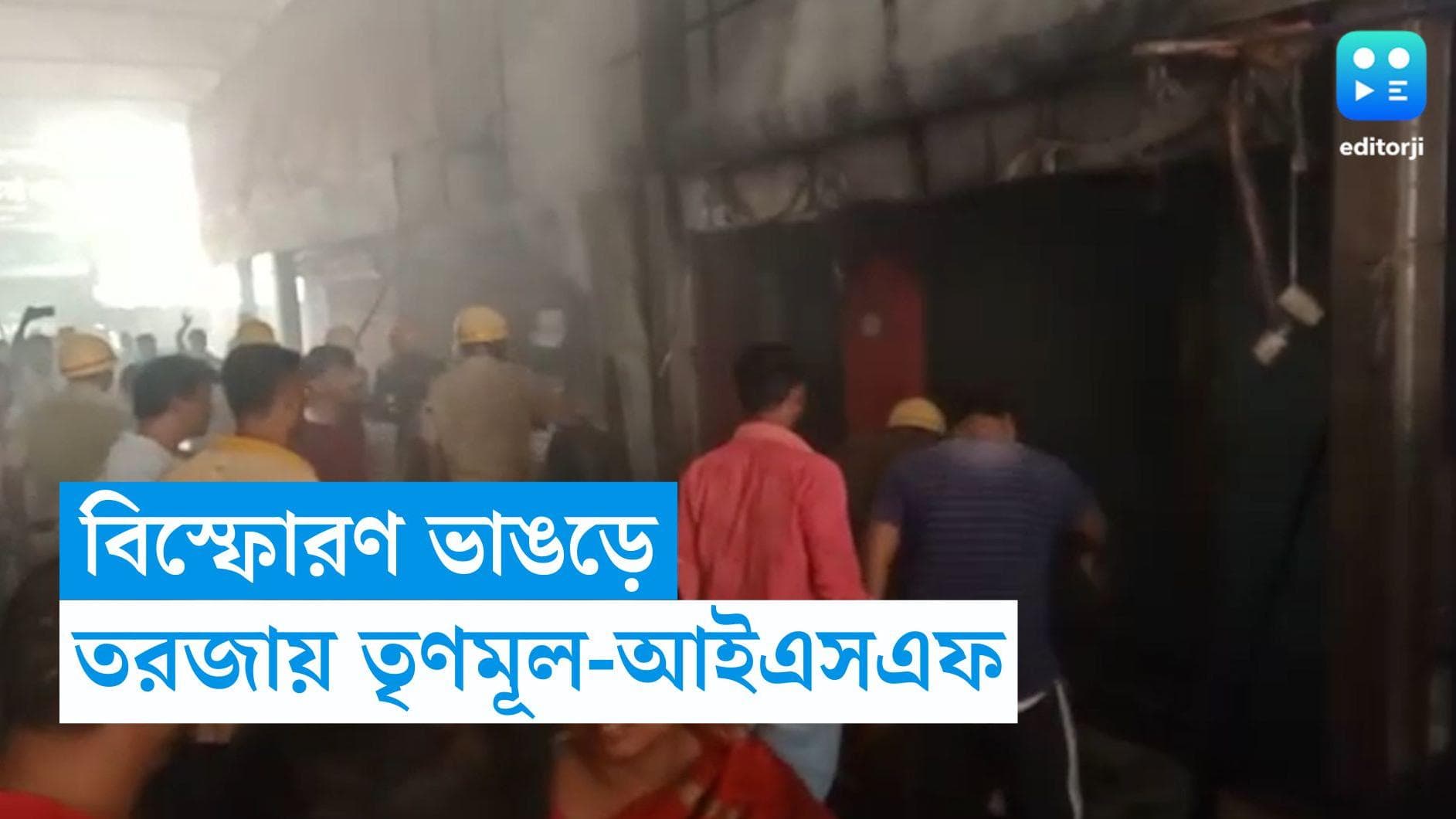 Bhangar Blast : উড়ে গেল দেওয়াল, আহত এক, এবার বিস্ফোরণ ভাঙড়ের চালতা বেড়িয়ায়