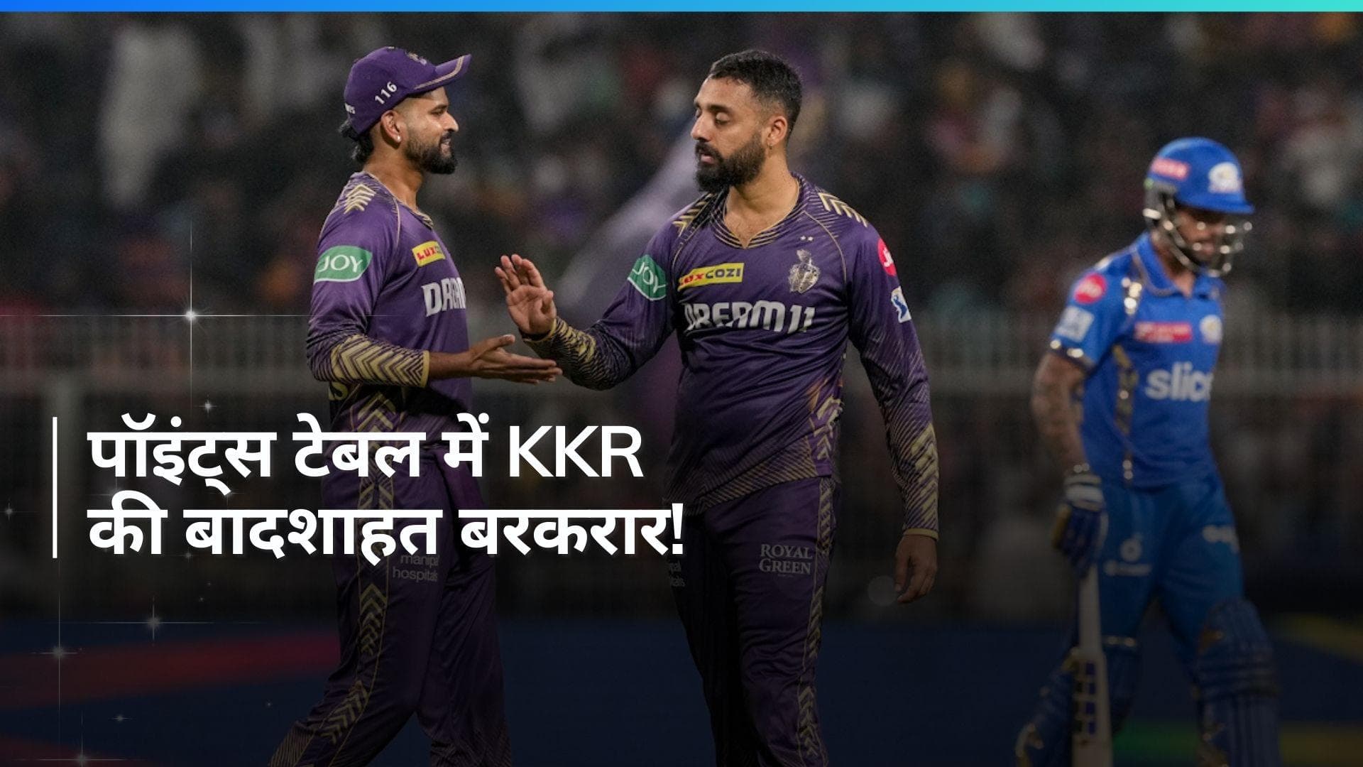  IPL 2024: प्लेऑफ की टिकट के साथ पॉइंट्स टेबल में टॉप पर KKR, जानें कहां खड़ी हैं अन्य टीमें