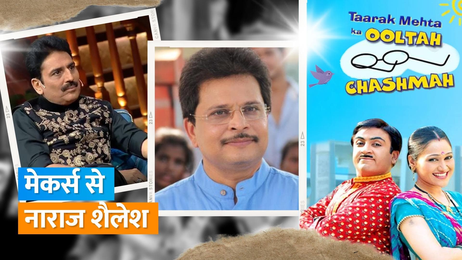 TMKOC: Shailesh Lodha ने 'तारक मेहता' शो के मेकर्स के खिलाफ दर्ज करवाई शिकायत, जानें पूरा मामला