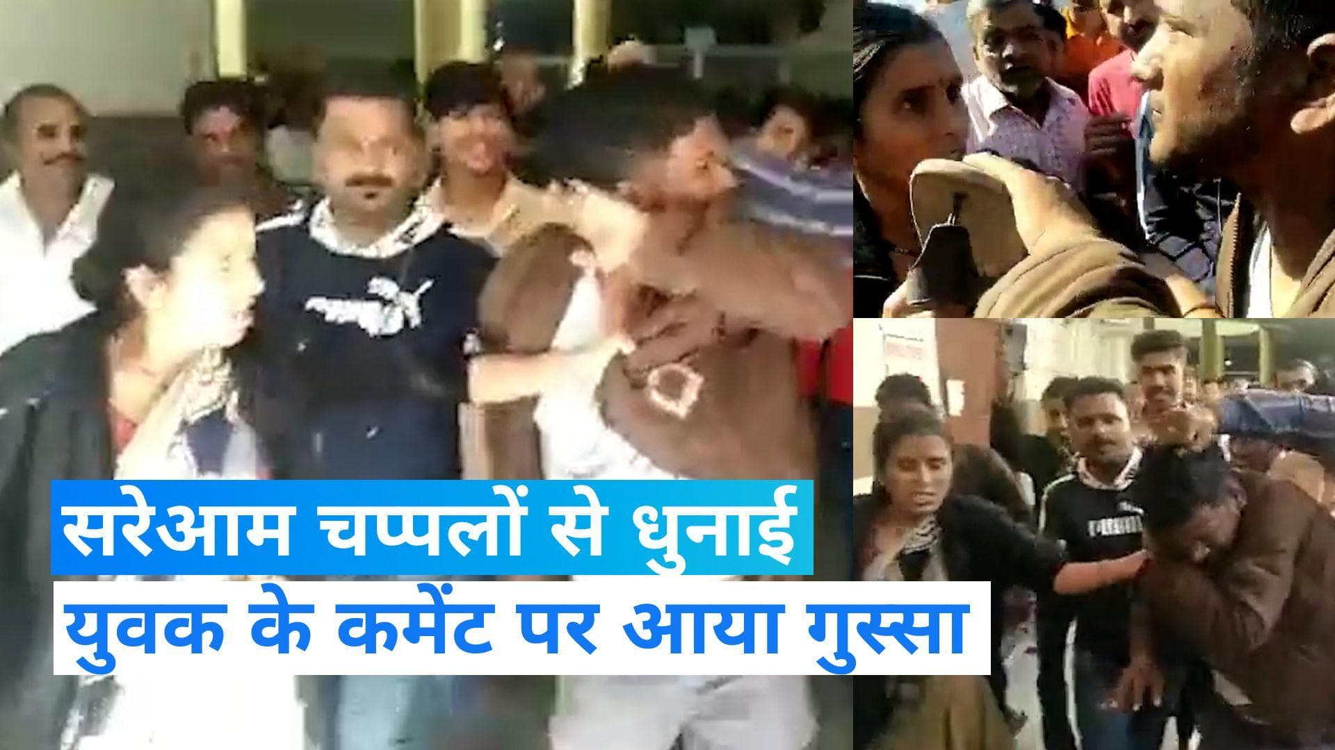 Viral Video: बुरहानपुर में युवक की चप्पलों से पिटाई, 'कमेंट' पर गुस्साई महिला, मारते-मारते ले गई थाने