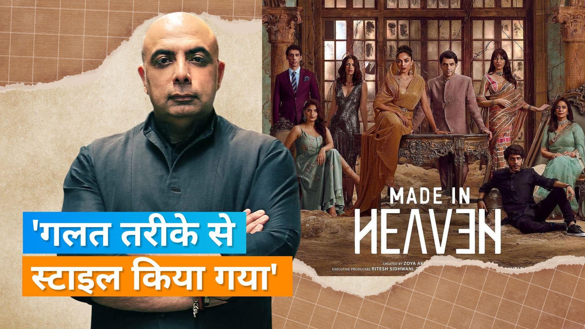 'Made in Heaven': डिजाइनर Tarun Tahiliani ने मेकर्स पर लगाए गंभीर आरोप, सीरीज को लेकर विवाद बढ़ा