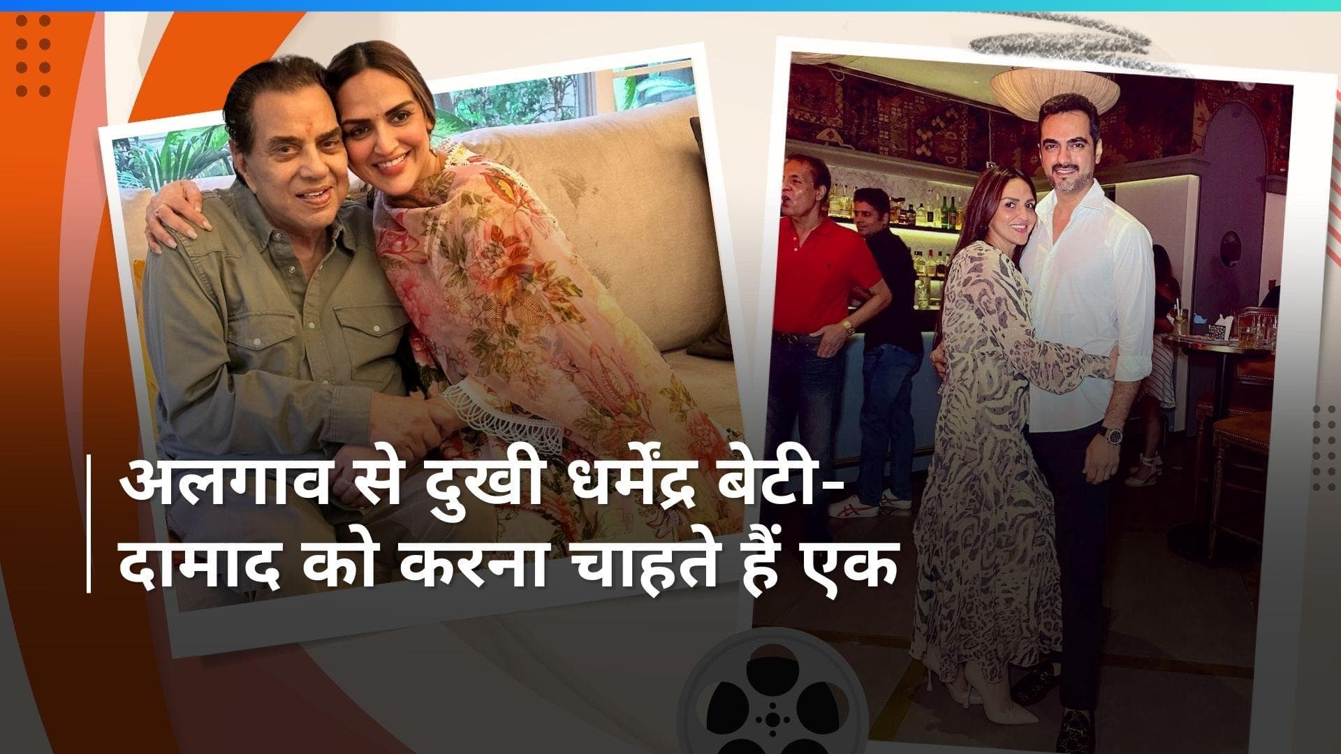 पिता Dharmendra चाहते हैं फिर से एक हो जाए बेटी-दामाद, Esha Deol और Bharat Takhtani के अलगाव से हैं दुखी