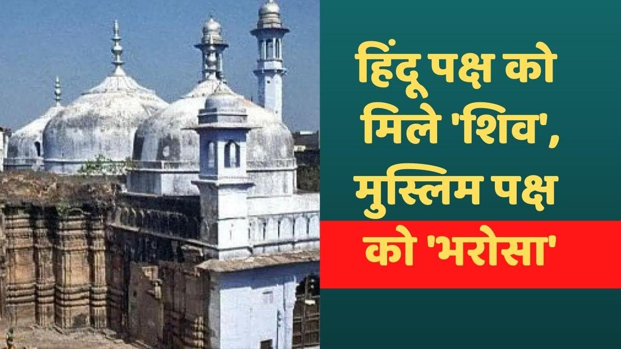 Gyanvapi masjid survey: ज्ञानवापी में अब 20 लोगों को ही नमाज की इजाजत, जानें आज क्या-क्या हुआ