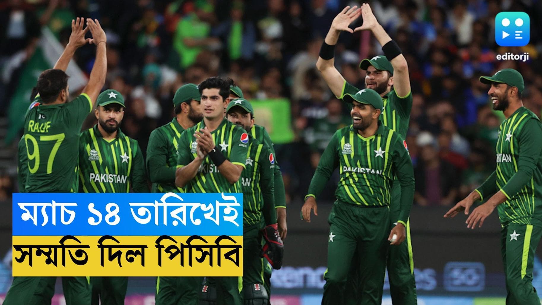 ODI World Cup 2023 : পাক সম্মতিতে আমেদাবাদে বিশ্বকাপের ম্যাচ ১৪ তারিখেই