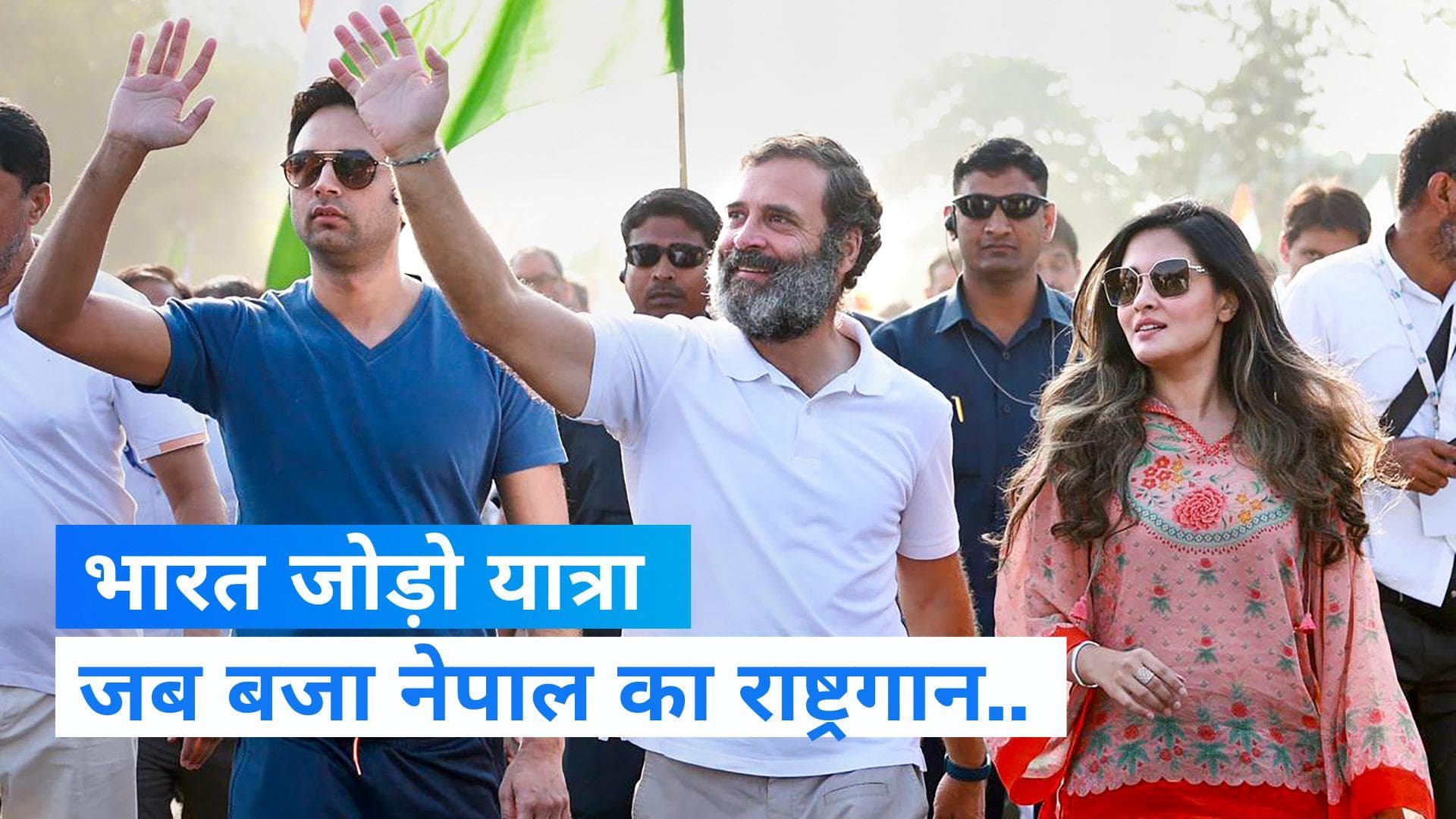Rahul Gandhi की भारत जोड़ो यात्रा के दौरान बजा नेपाल का राष्ट्रगान, देखें वीडियो