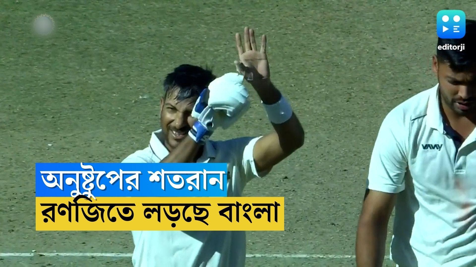 Ranji Trophy 2023 : ইনদৌরে অনুষ্টুপের শতরান, মধ্যপ্রদেশের বিরুদ্ধে ভিত শক্ত করছে বাংলা