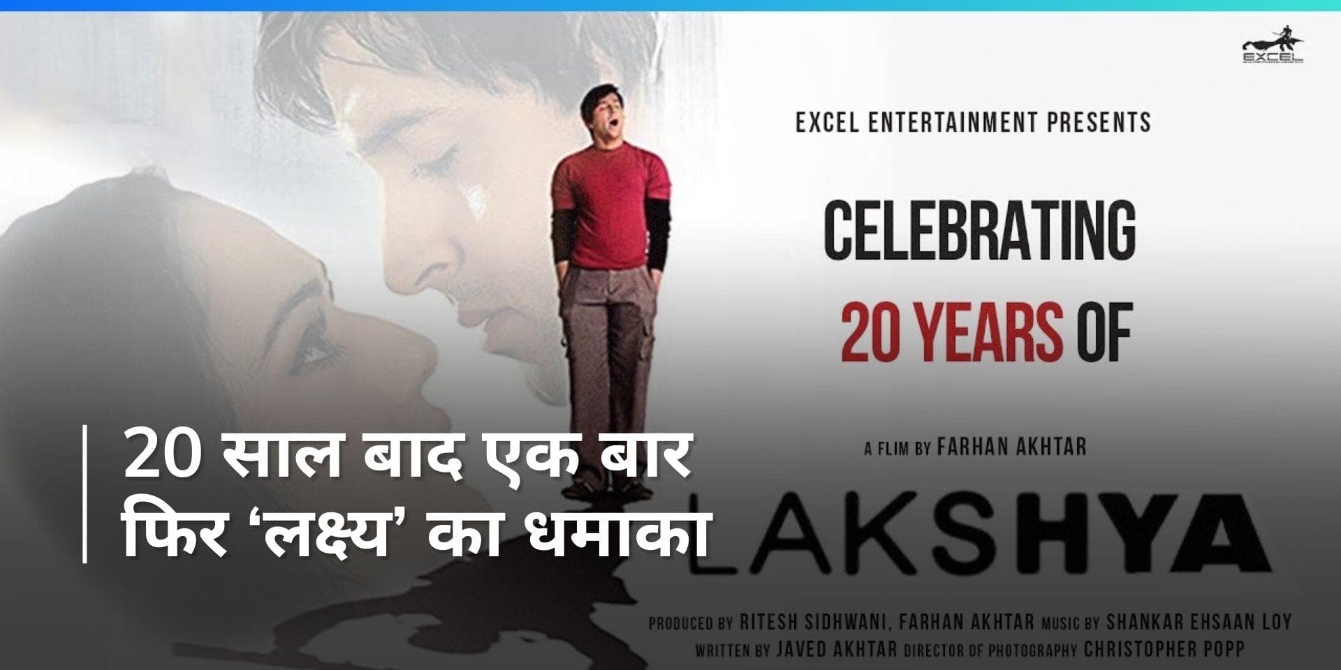 Lakshya: दोबारा इस डेट को रिलीज होगी ऋतिक रोशन की 'लक्ष्य', फरहान अख्तर ने किया एलान 