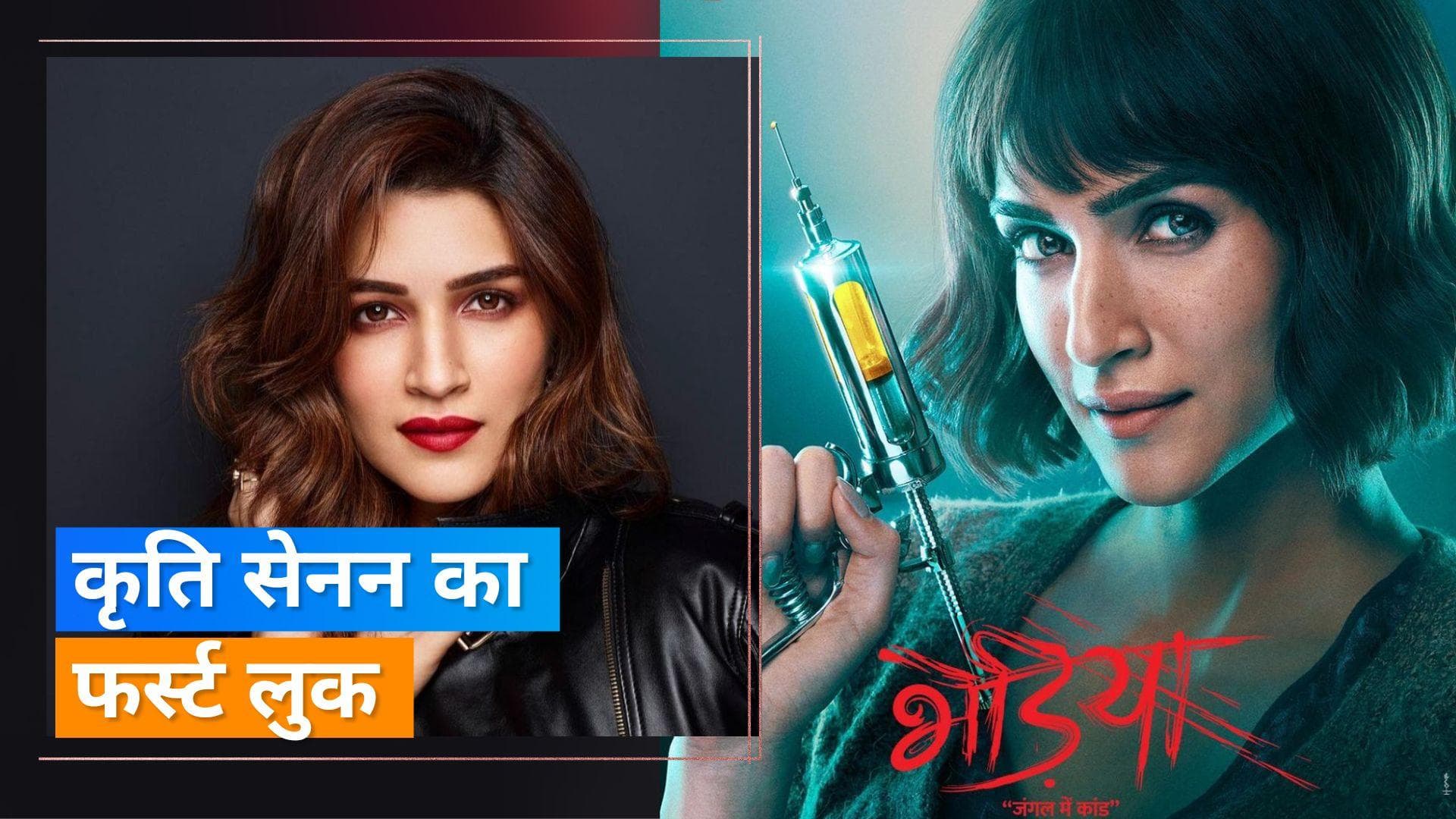 'Bhediya': डॉक्टर के किरदार में लोगों को डराती दिखेंगी कृति सेनन, मिलिए 'भेड़िया की डॉक्टर' अंकिता से