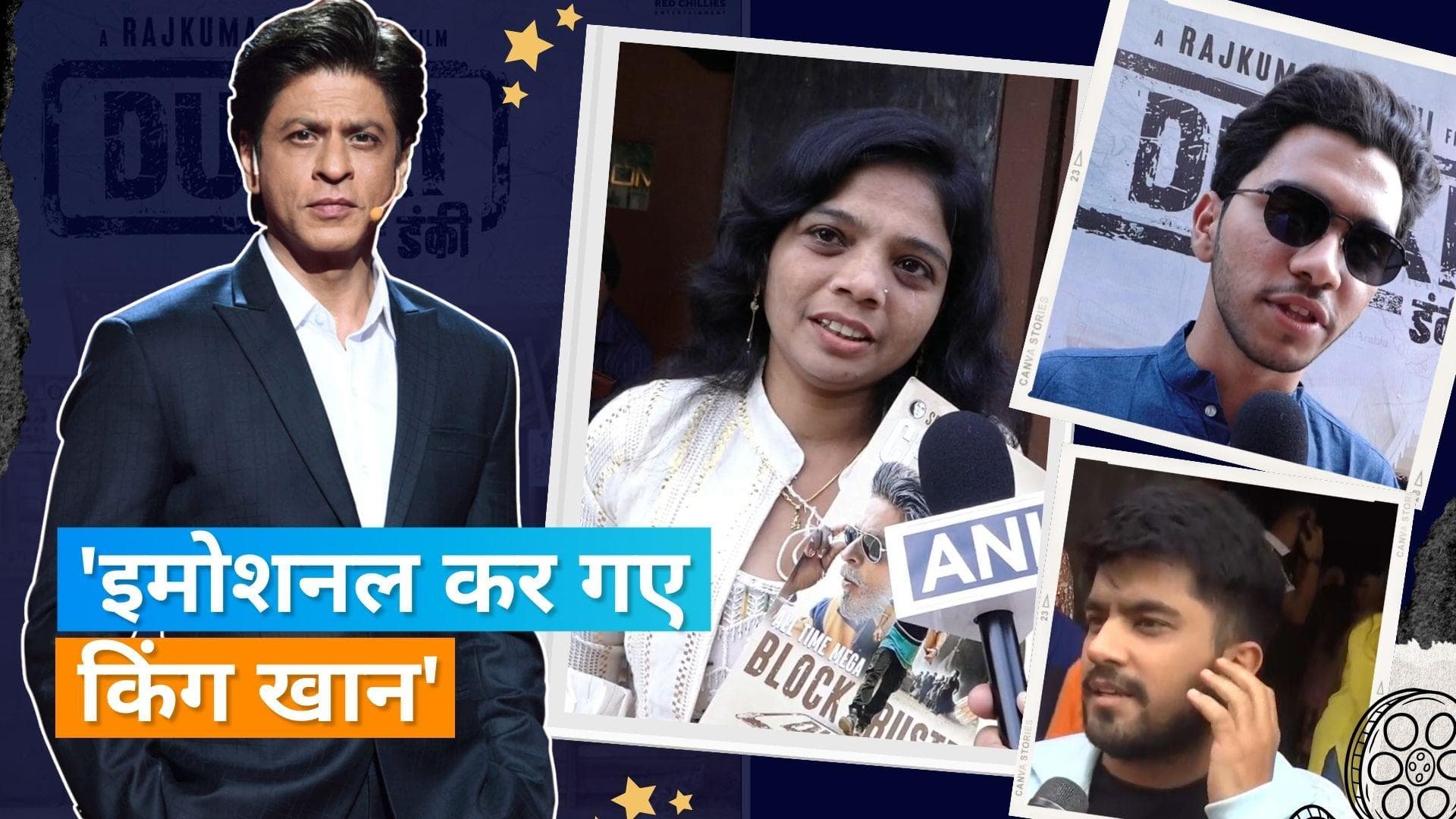 'Dunki': थिएटर से निकले फैंस का आया मिला जुला रिएक्शन, फैंस ने Shah Rukh Khan के लिए कही ये बात