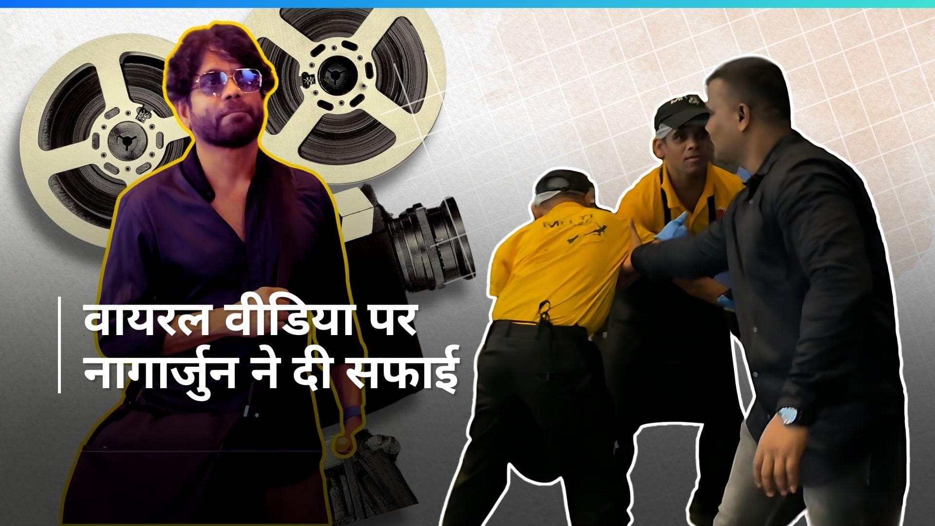 Nagarjuna ने बॉडीगार्ड के दिव्यांग फैन को धक्का दिए जाने पर मांगी माफी, ट्रोलिंग के बाद कही ये बात