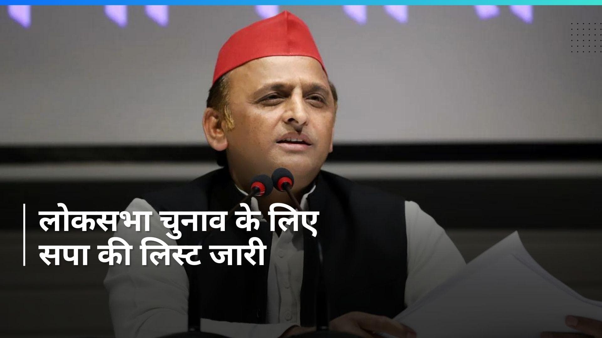 Lok Sabha Polls: सपा की तीसरी लिस्ट जारी, 6 उम्मीदवारों का ऐलान, ममता की पार्टी के लिए छोड़ी ये सीट