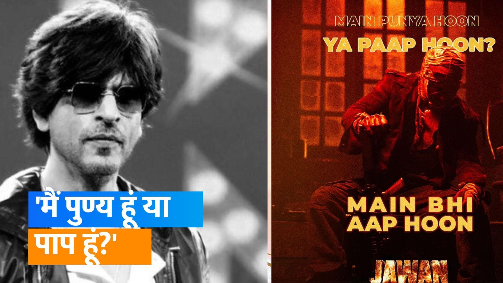 'Jawan' :  Shah Rukh Khan ने किया अपनी फिल्म की प्रीव्यू डेट का ऐलान, जानिए कब होगा रिलीज 