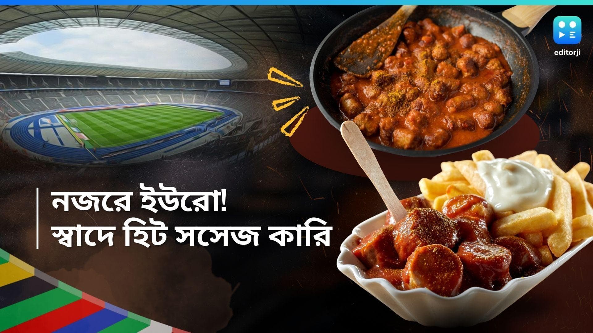 Euro Cup 2024 Delicacy: ইউরো কাপে হট ফেভারিট পর্ক সসেজ কারি, নেপথ্যে দুর্দান্ত গল্প