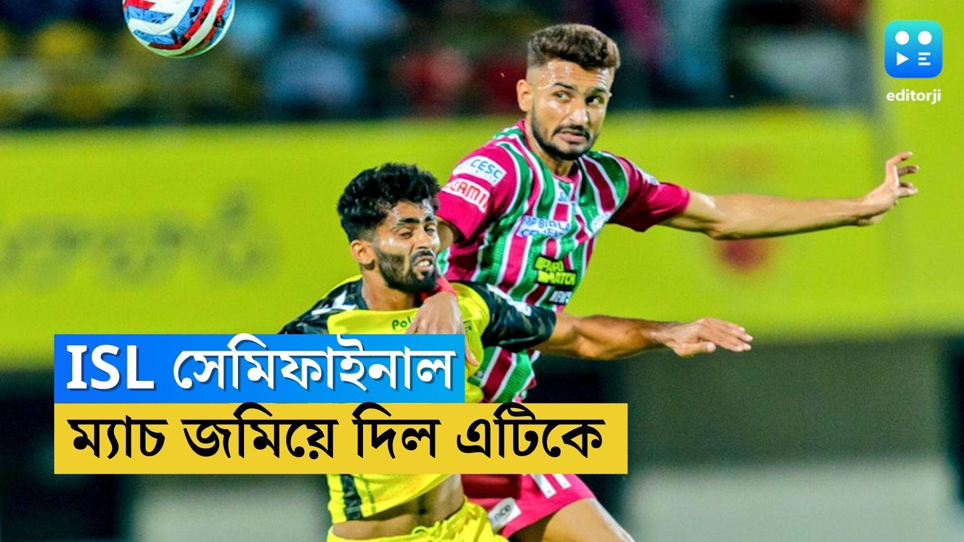 ATK Mohunbagan VS Hyderabad : হায়দরাবাদকে রুখে দিয়ে আইএসএল সেমিফাইনাল জমিয়ে দিল এটিকে মোহনবাগান